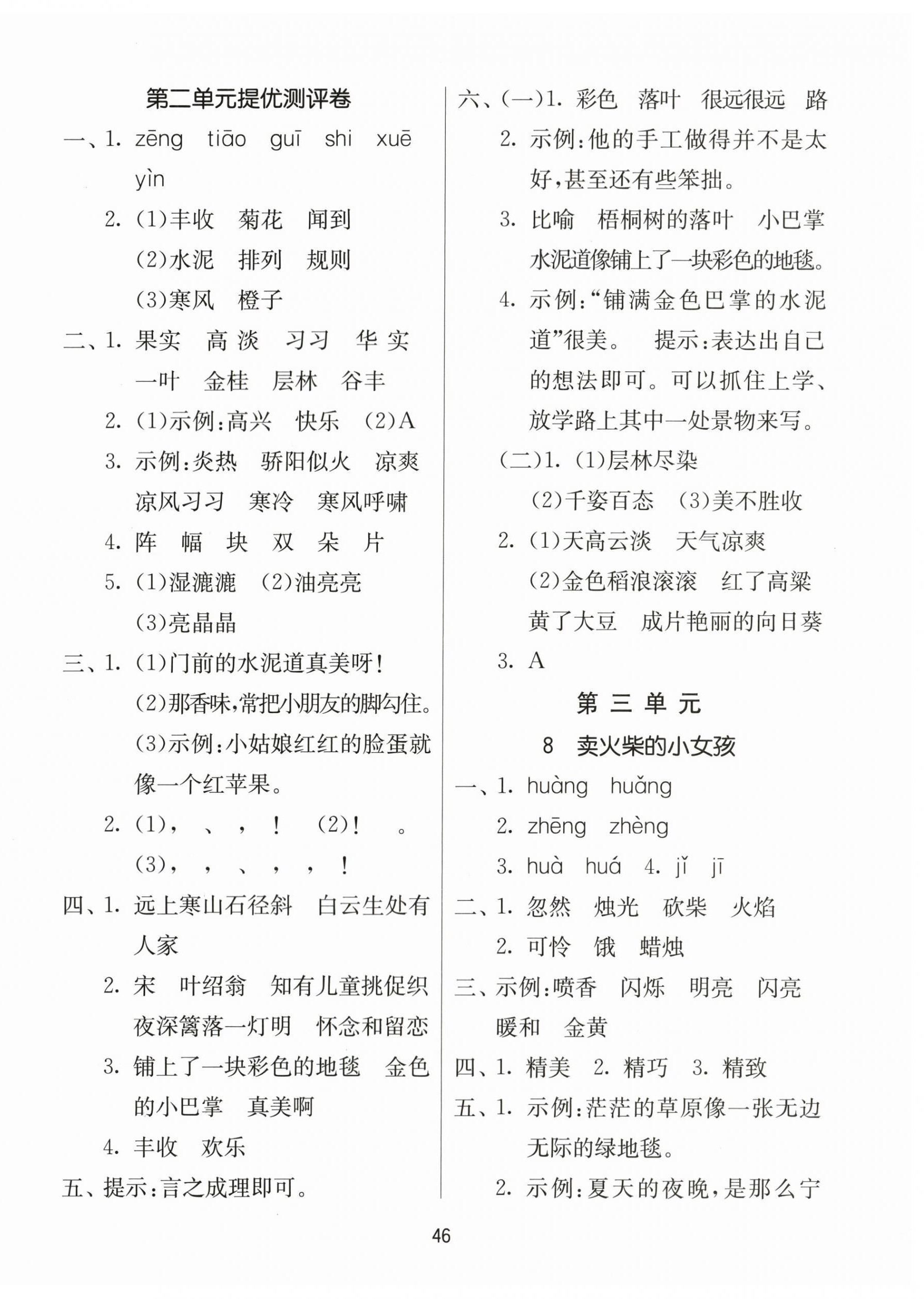 2023年課時訓(xùn)練江蘇人民出版社三年級語文上冊人教版 參考答案第6頁