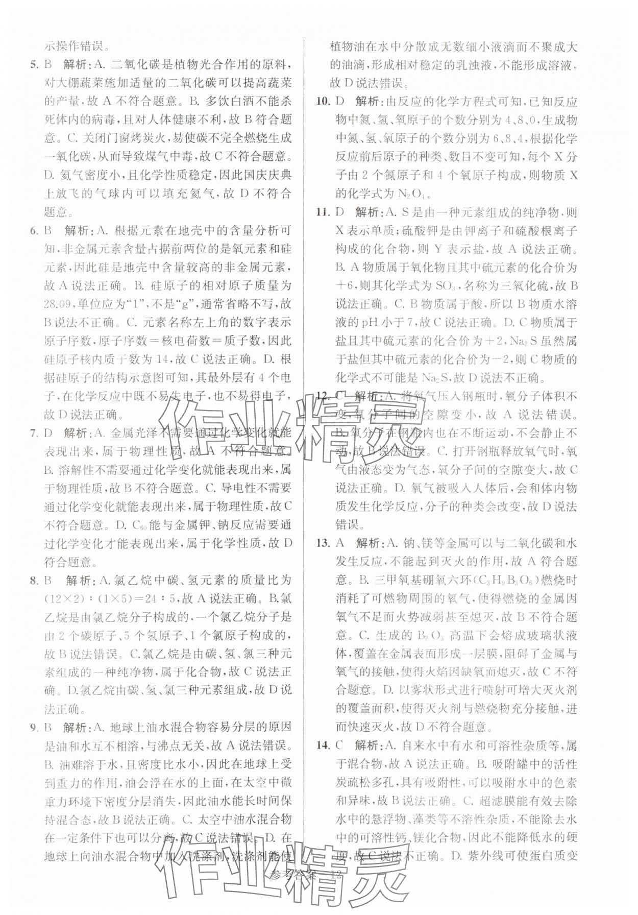 2024年扬州市中考总复习一卷通化学 第12页