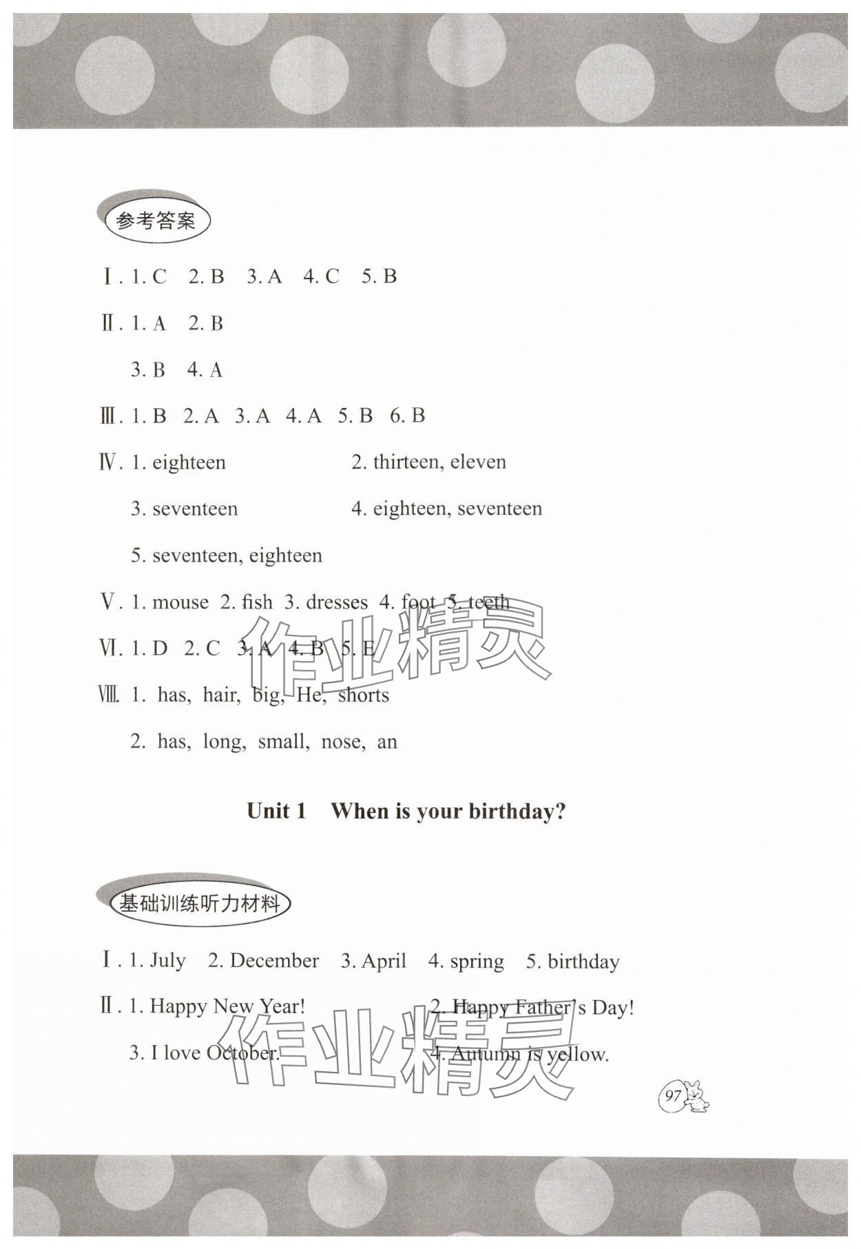 2024年剑桥小学英语课堂同步评价四年级上册外研版 参考答案第2页