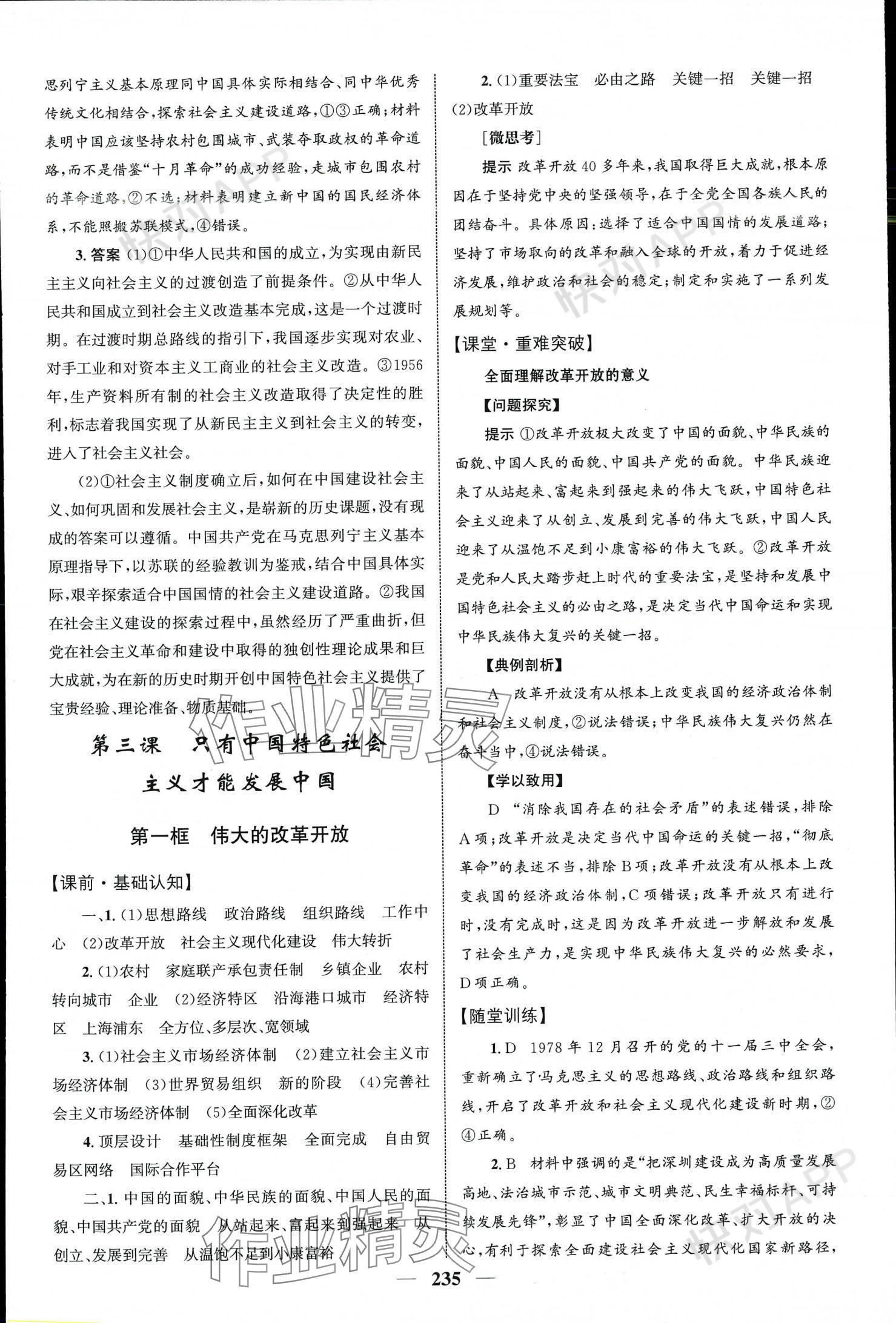 2023年同步训练河北人民出版社高中思想政治必修1必修2 参考答案第7页
