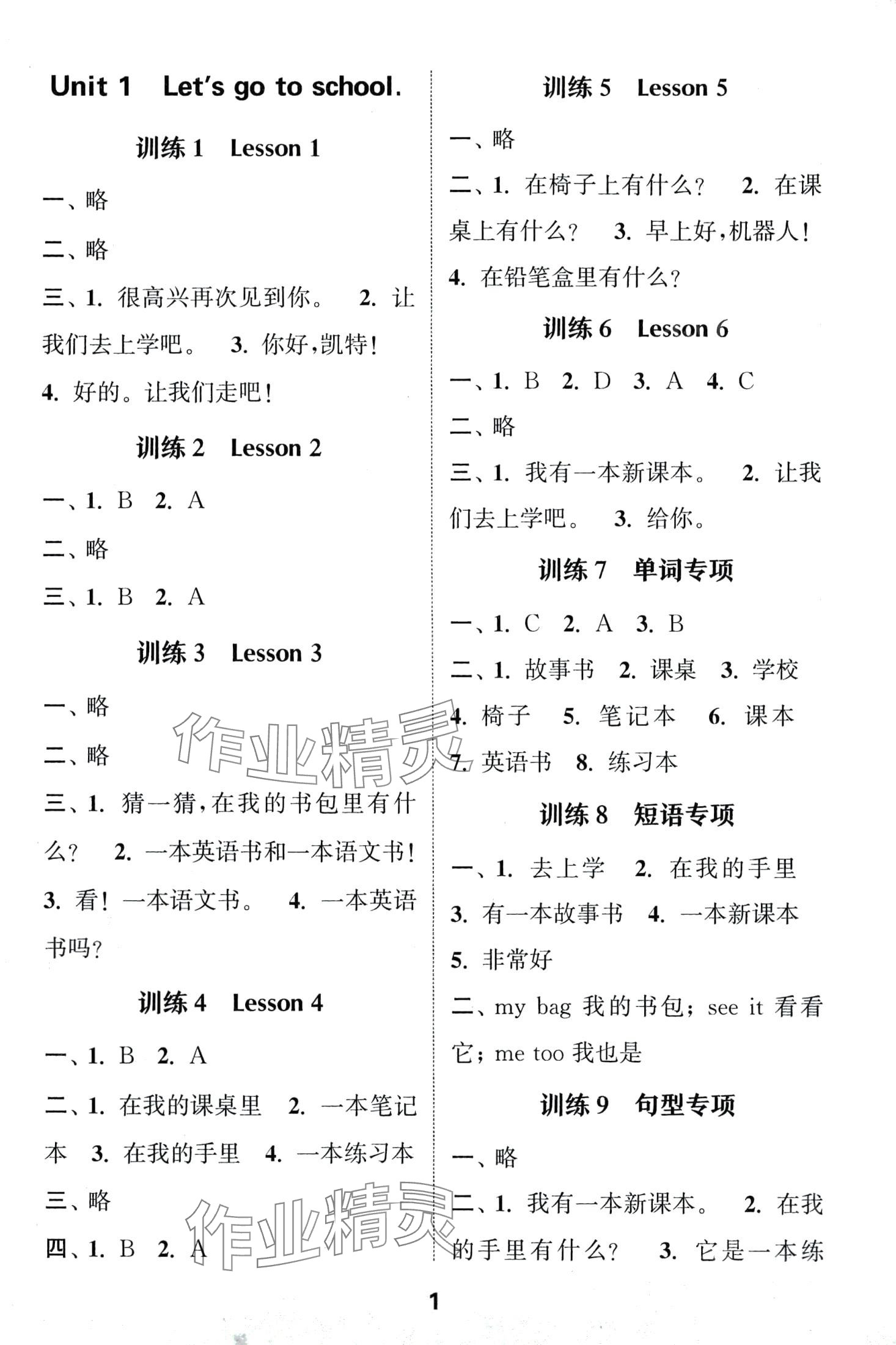 2024年通城學(xué)典默寫能手三年級(jí)英語(yǔ)下冊(cè)人教精通版 第1頁(yè)