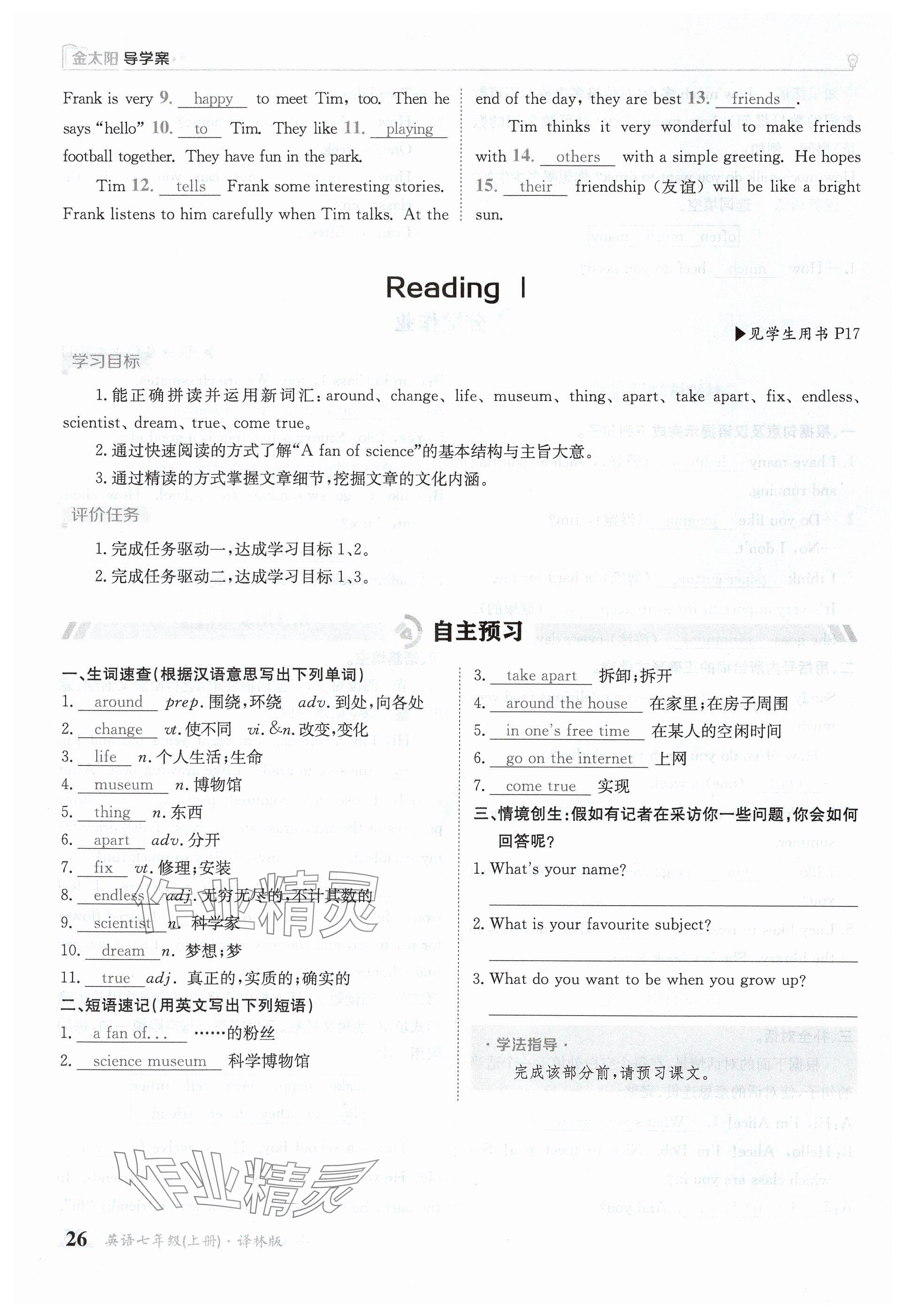 2024年金太陽導(dǎo)學(xué)案七年級英語上冊譯林版 參考答案第26頁