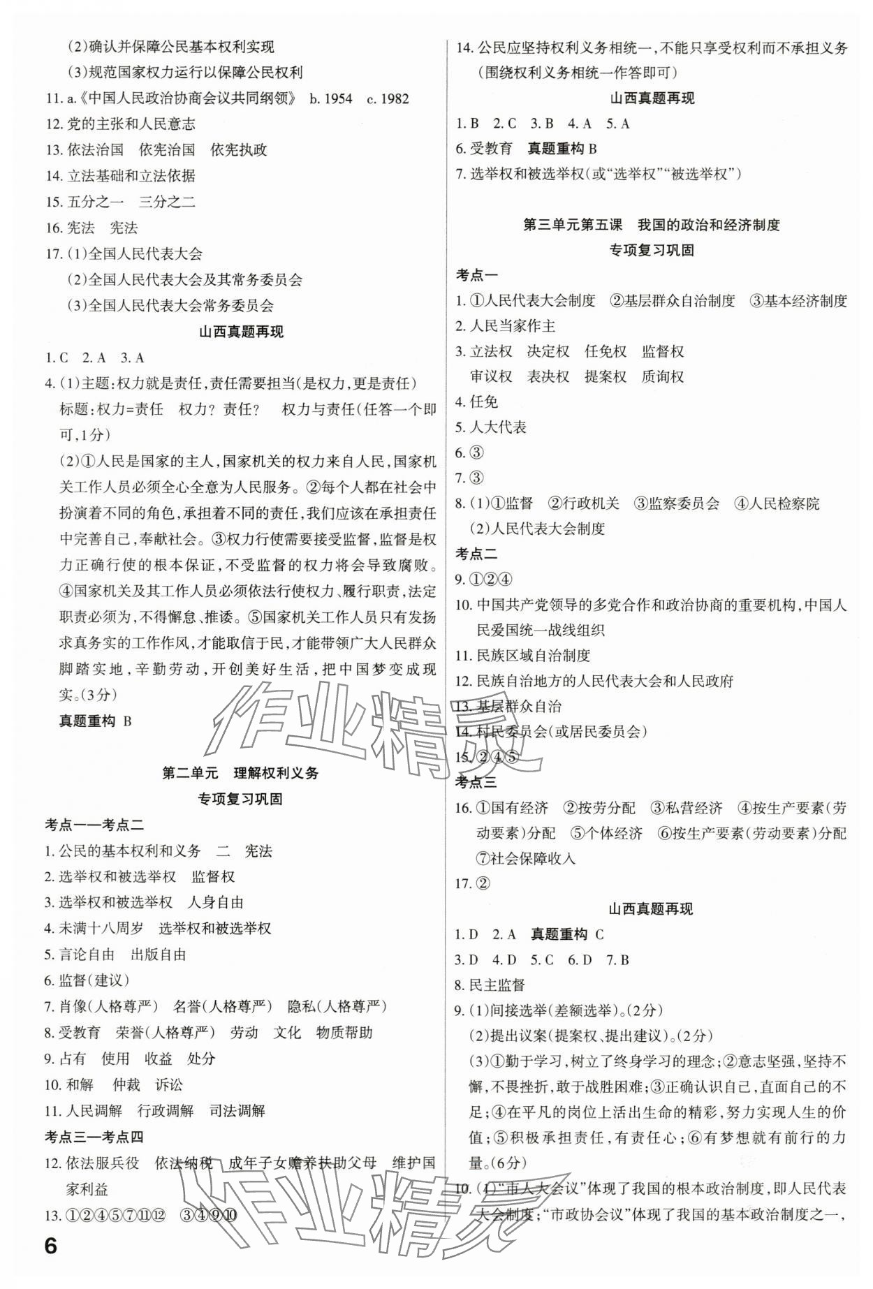 2024年滾動遷移中考總復習道德與法治山西專版 第6頁