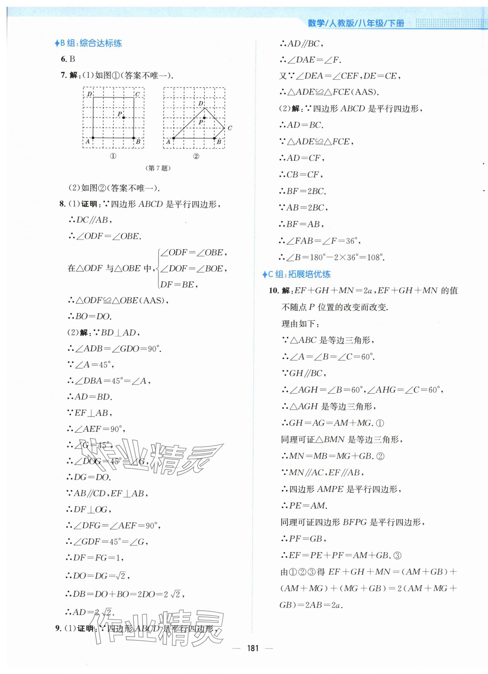 2024年新编基础训练八年级数学下册人教版 第17页