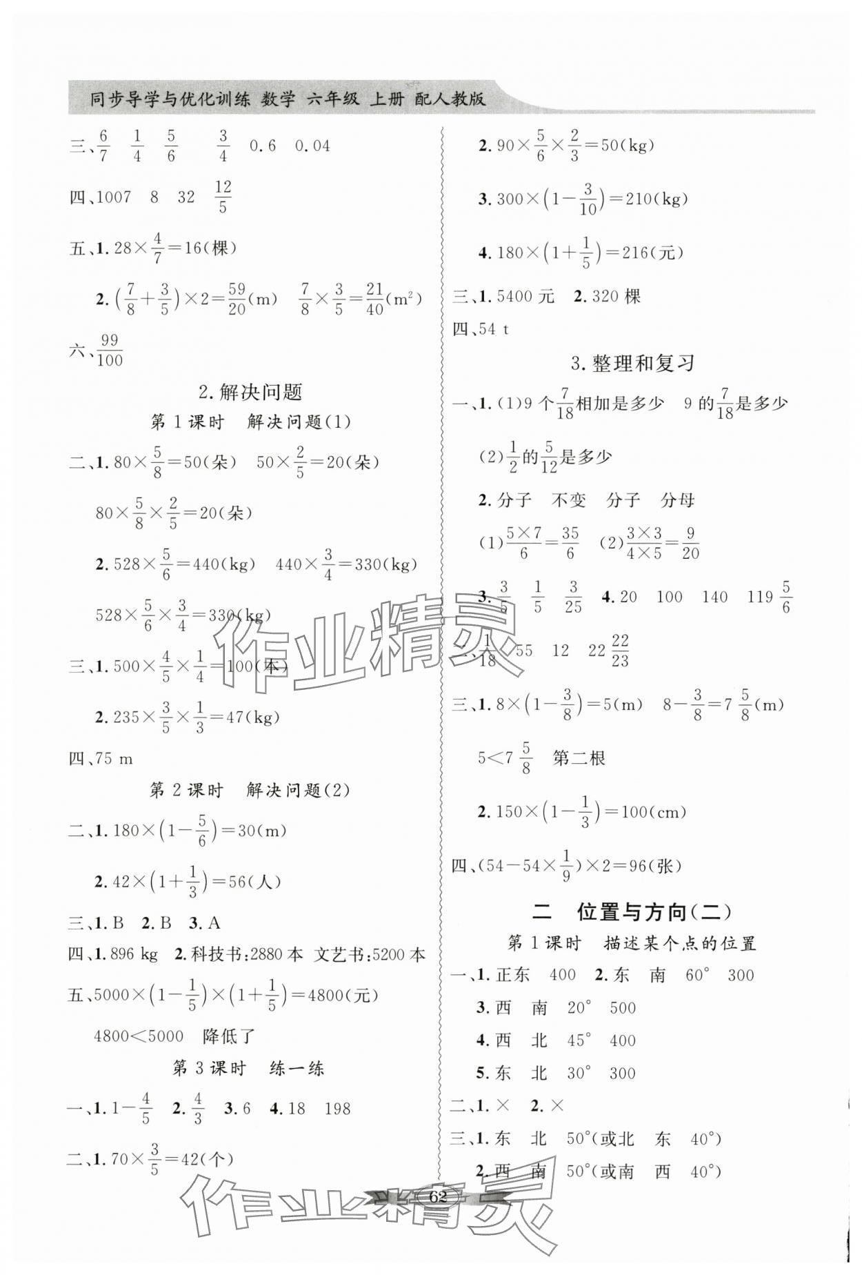 2024年同步导学与优化训练六年级数学上册人教版 第2页