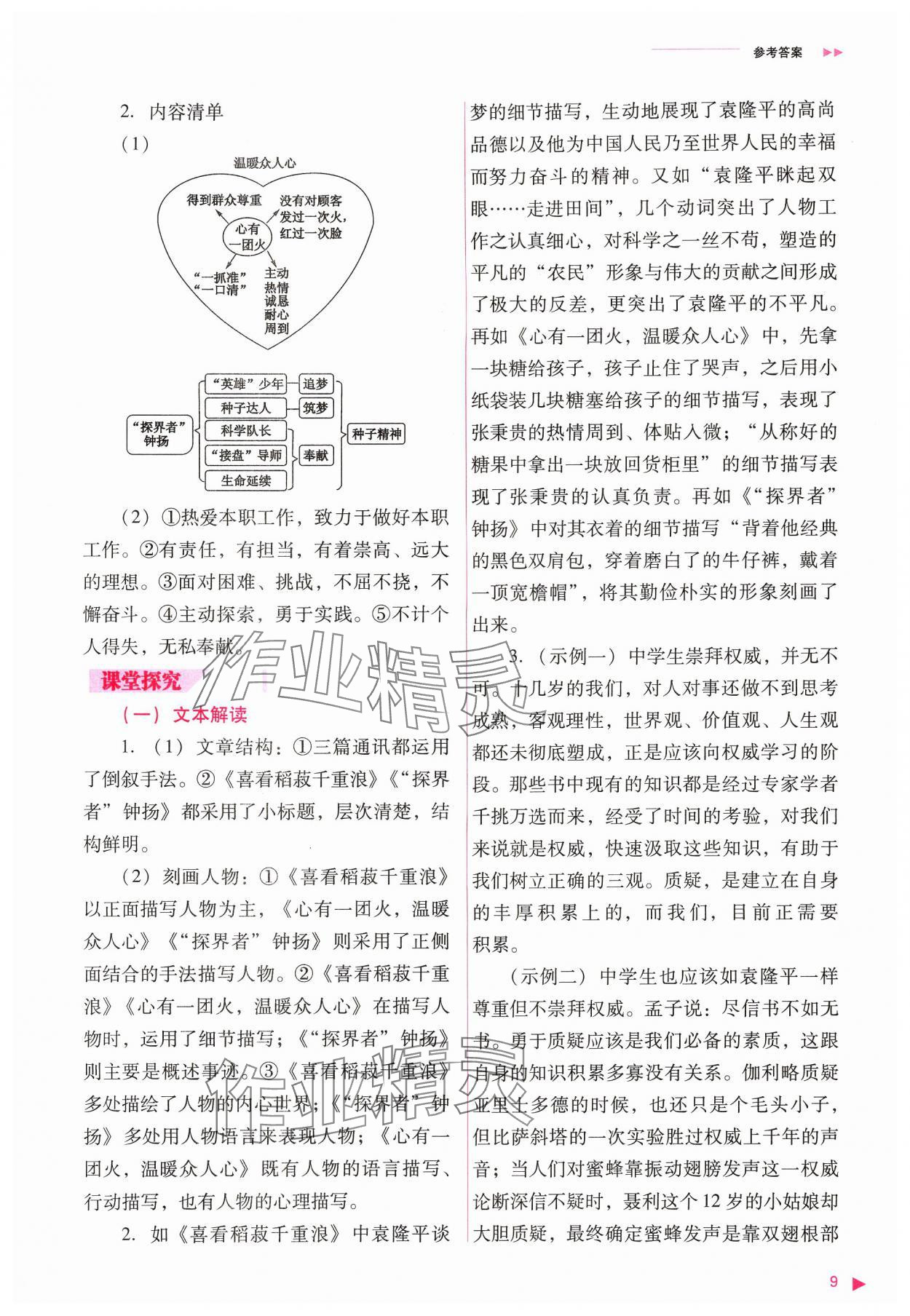 2024年普通高中新課程同步練習(xí)冊高中語文必修上冊人教版 參考答案第9頁