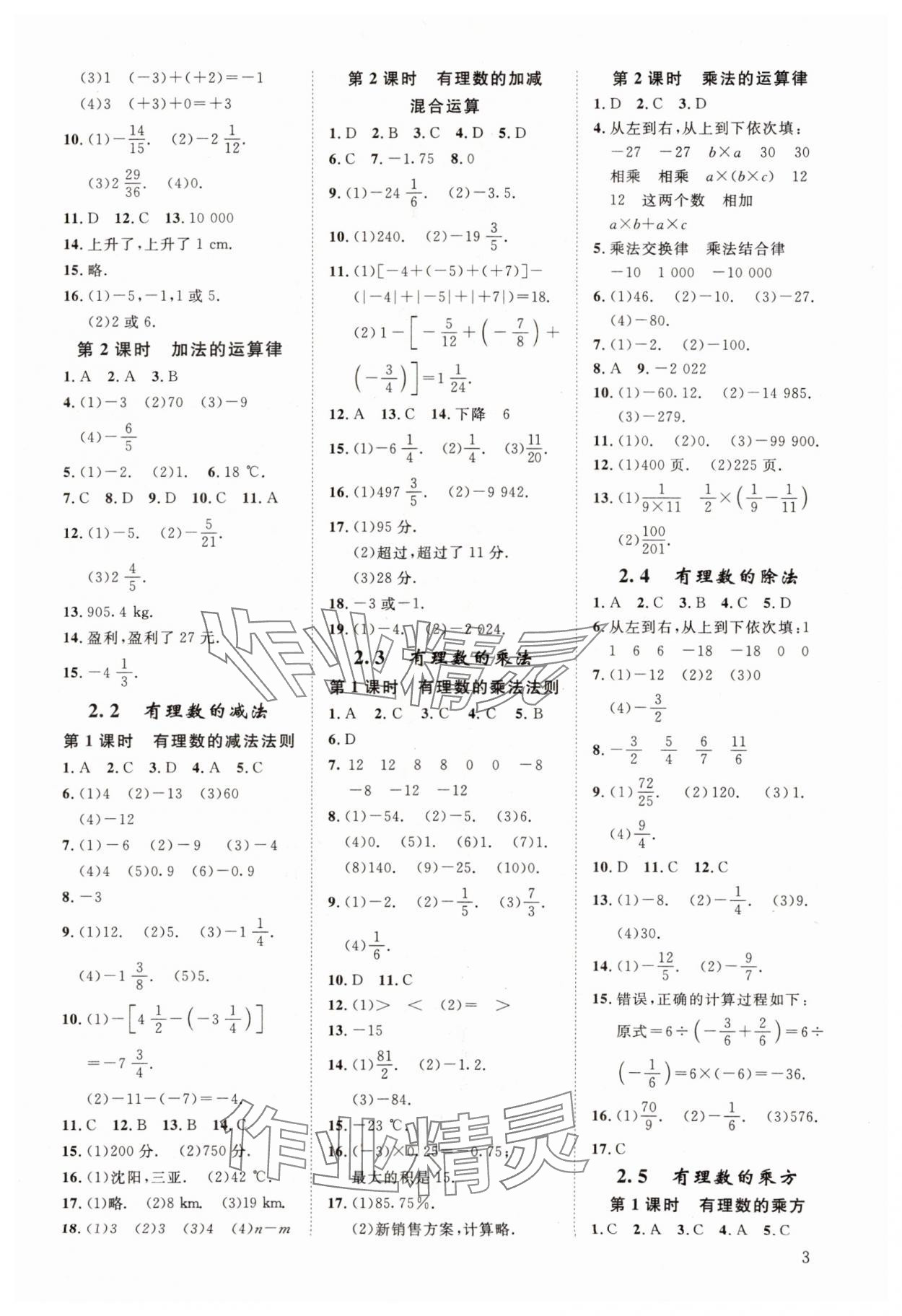 2023年全效学习全效大考卷七年级数学上册浙教版浙江专版 参考答案第2页