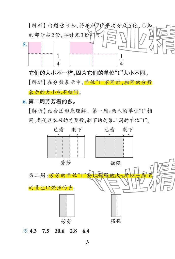 2024年小學(xué)學(xué)霸作業(yè)本五年級(jí)數(shù)學(xué)下冊(cè)青島版山東專(zhuān)版 參考答案第11頁(yè)