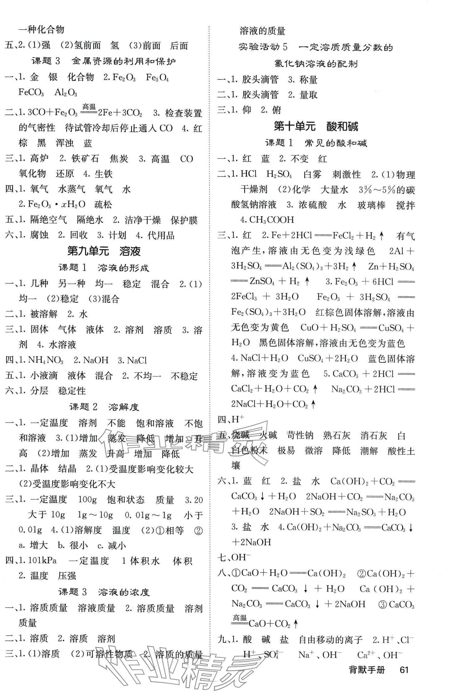 2024年課堂點睛九年級化學全一冊人教版貴州專版 第4頁