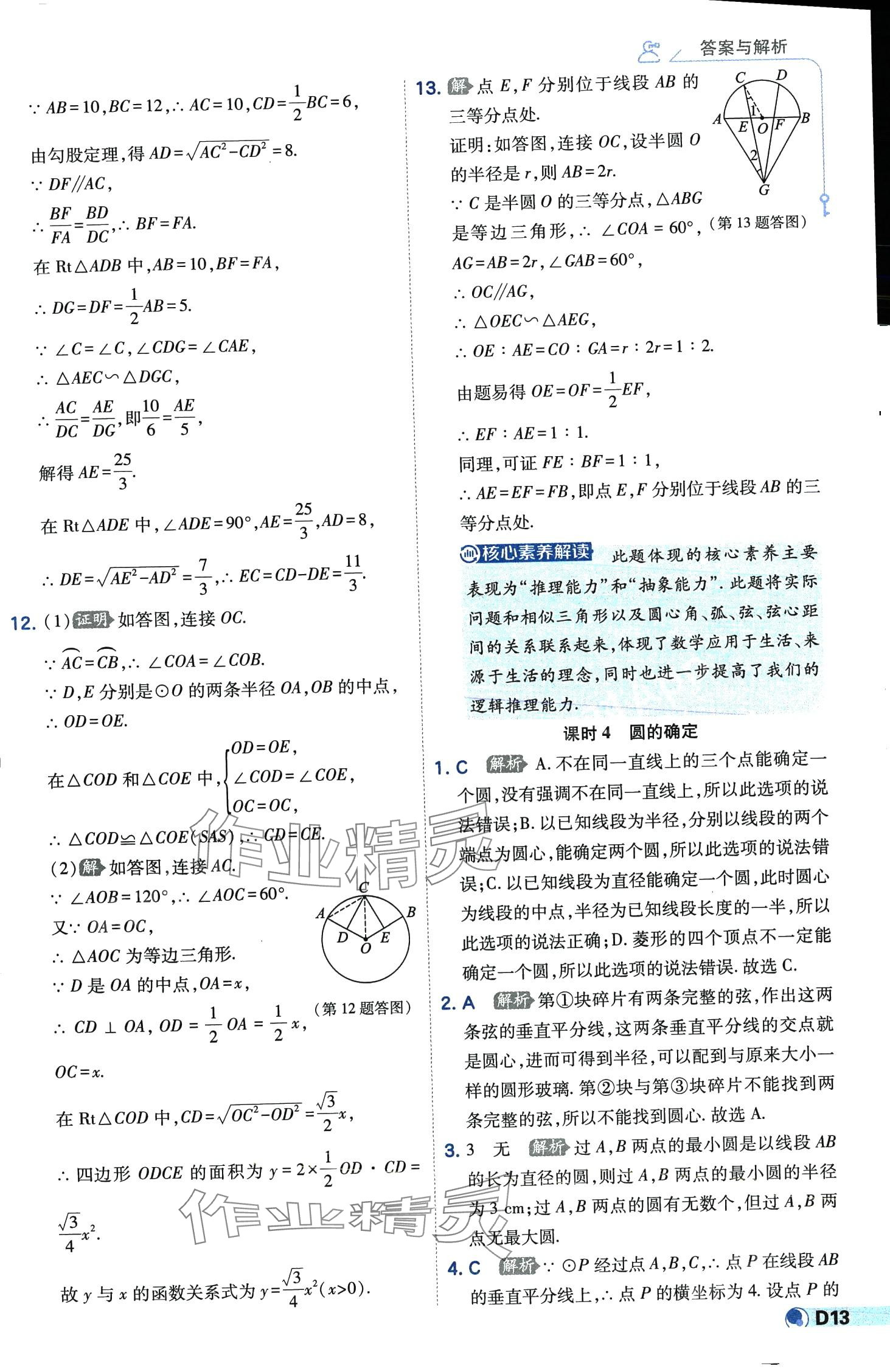 2024年少年班九年級數(shù)學(xué)下冊滬科版 第13頁