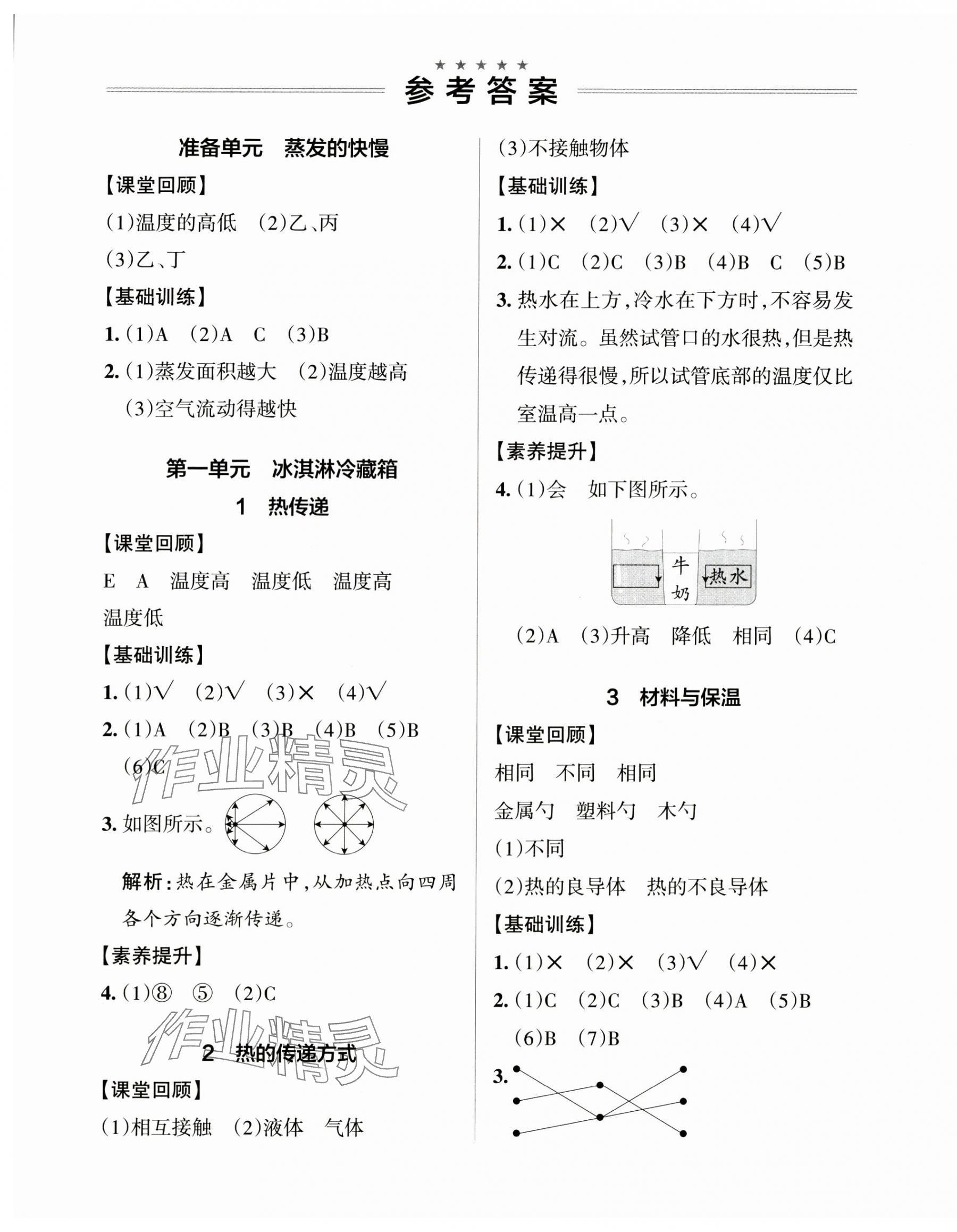 2024年小學(xué)學(xué)霸作業(yè)本五年級(jí)科學(xué)上冊(cè)大象版河南專版 參考答案第1頁(yè)