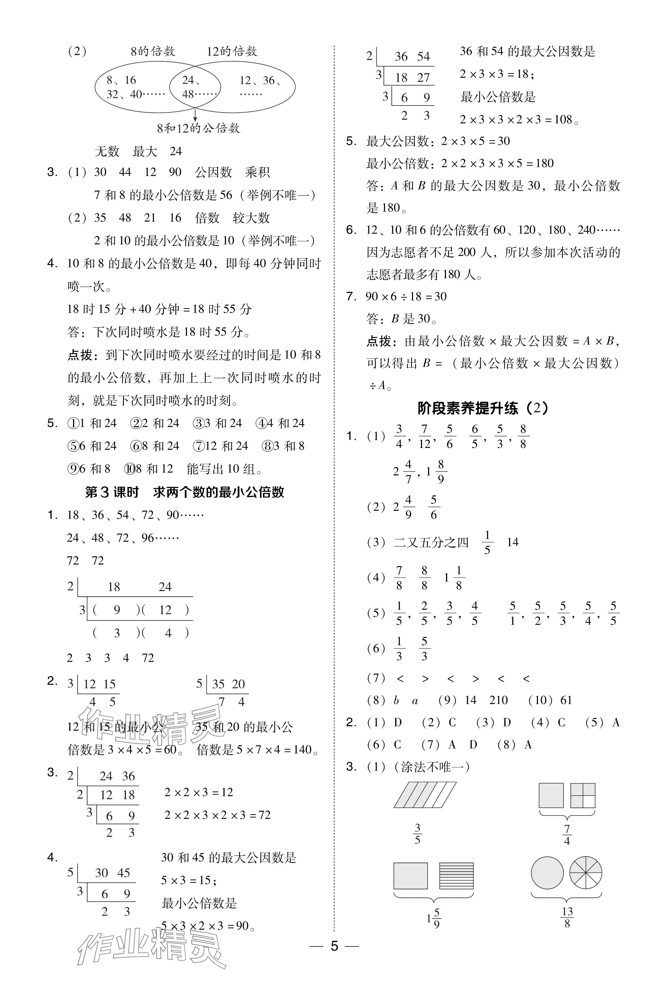 2024年綜合應(yīng)用創(chuàng)新題典中點(diǎn)五年級(jí)數(shù)學(xué)下冊(cè)冀教版 參考答案第5頁