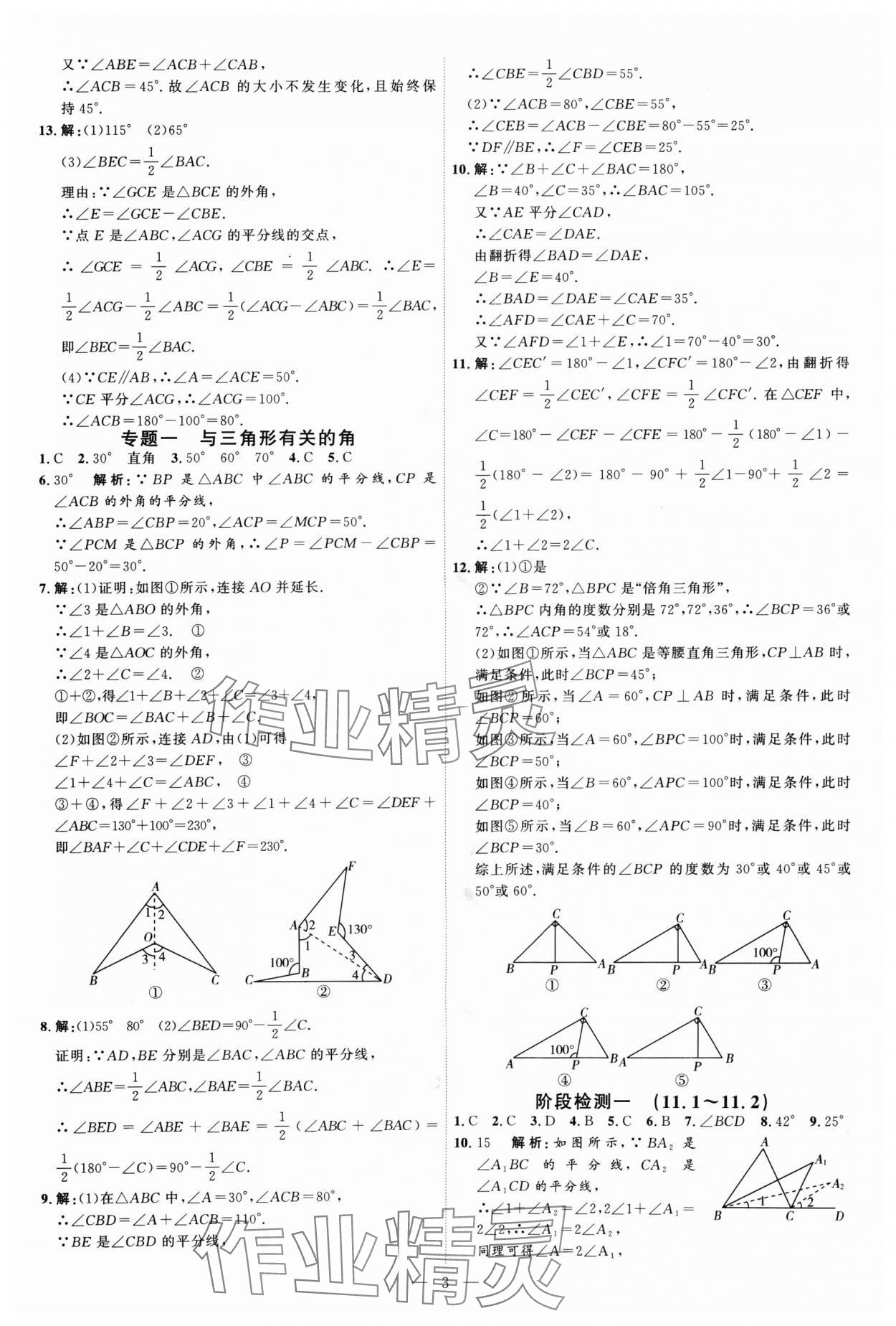 2024年優(yōu)加學(xué)案課時(shí)通八年級(jí)數(shù)學(xué)上冊(cè)人教版 第3頁(yè)