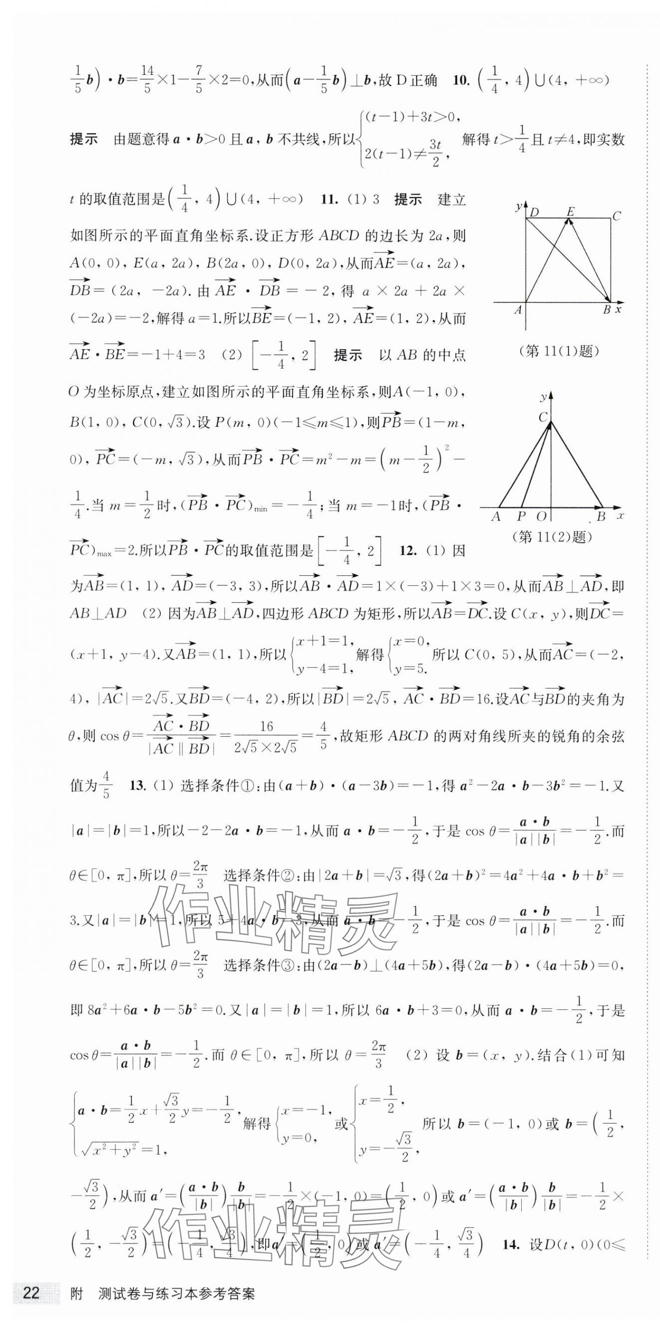 2024年凤凰新学案高中数学必修第二册人教A版 第28页