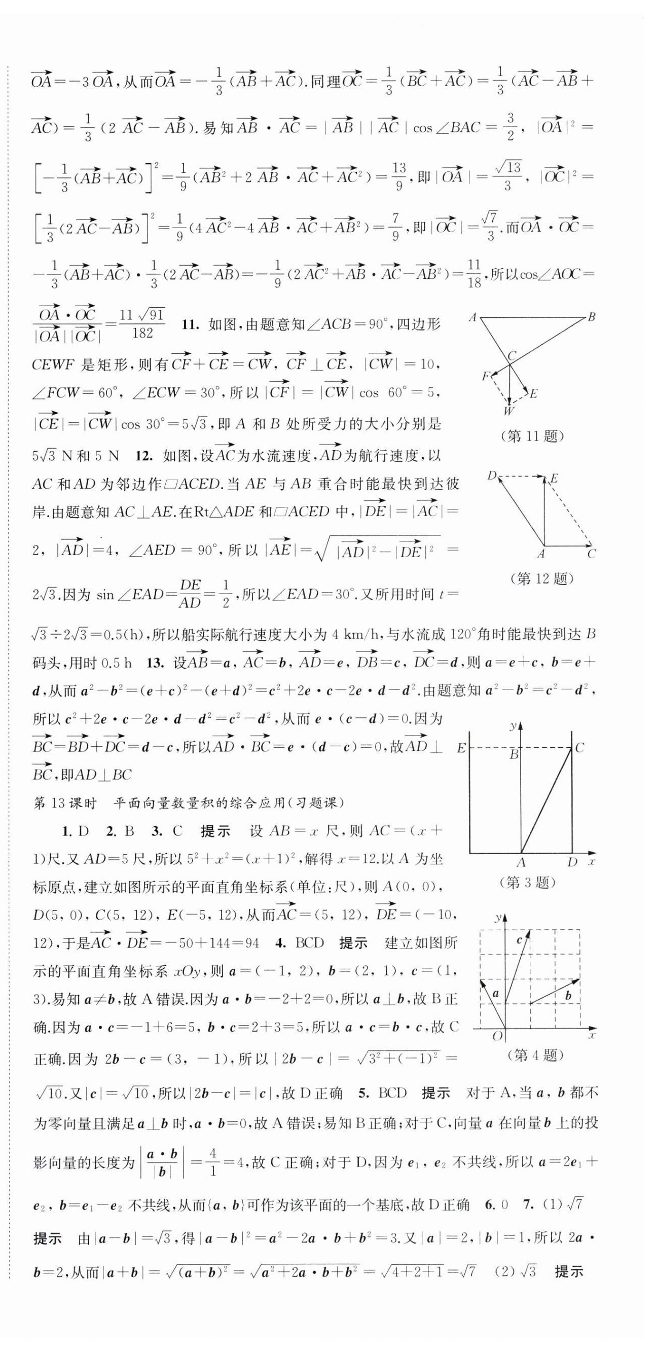 2024年凤凰新学案高中数学必修第二册人教A版 第30页