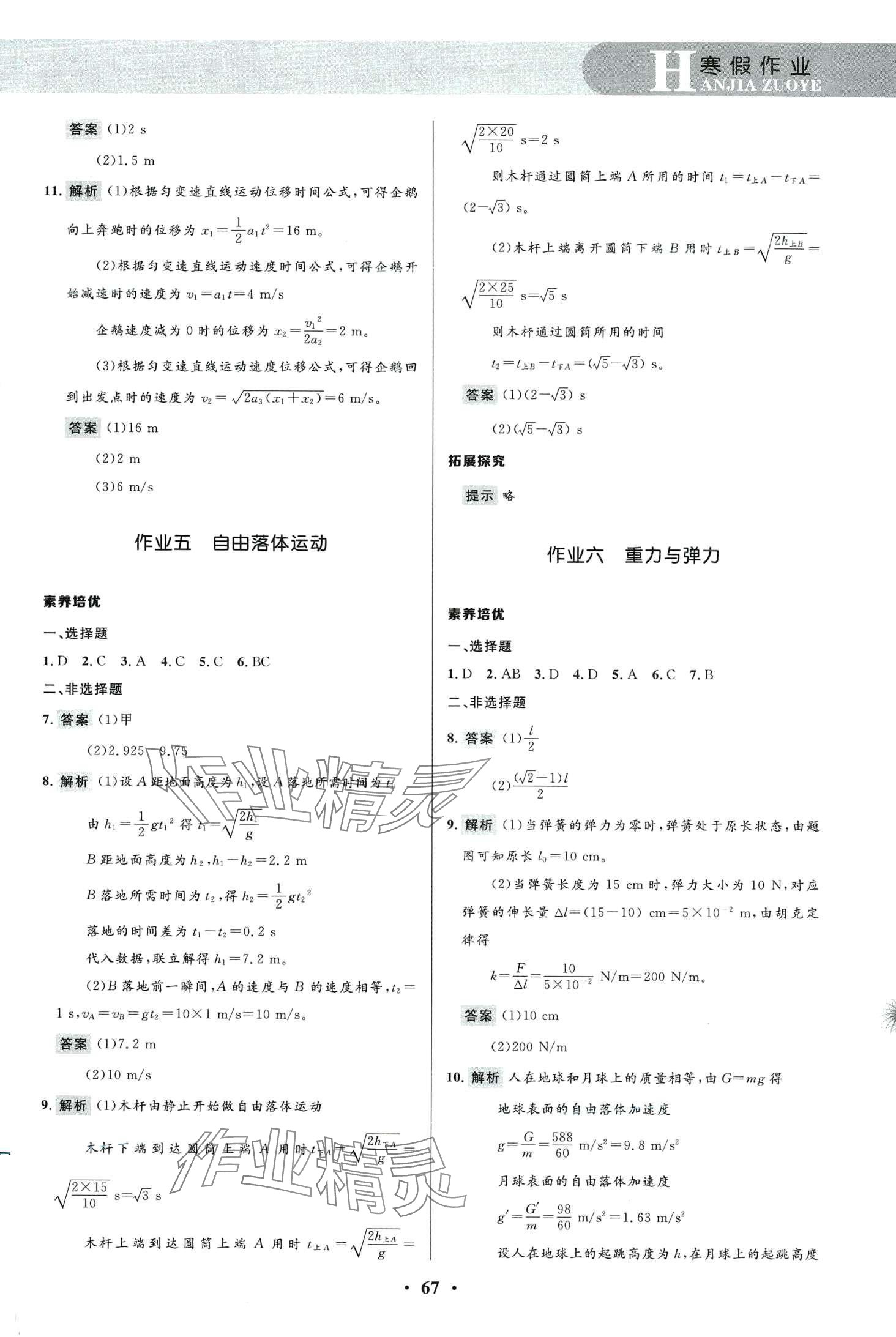 2024年志鸿优化系列丛书寒假作业高一物理 第3页