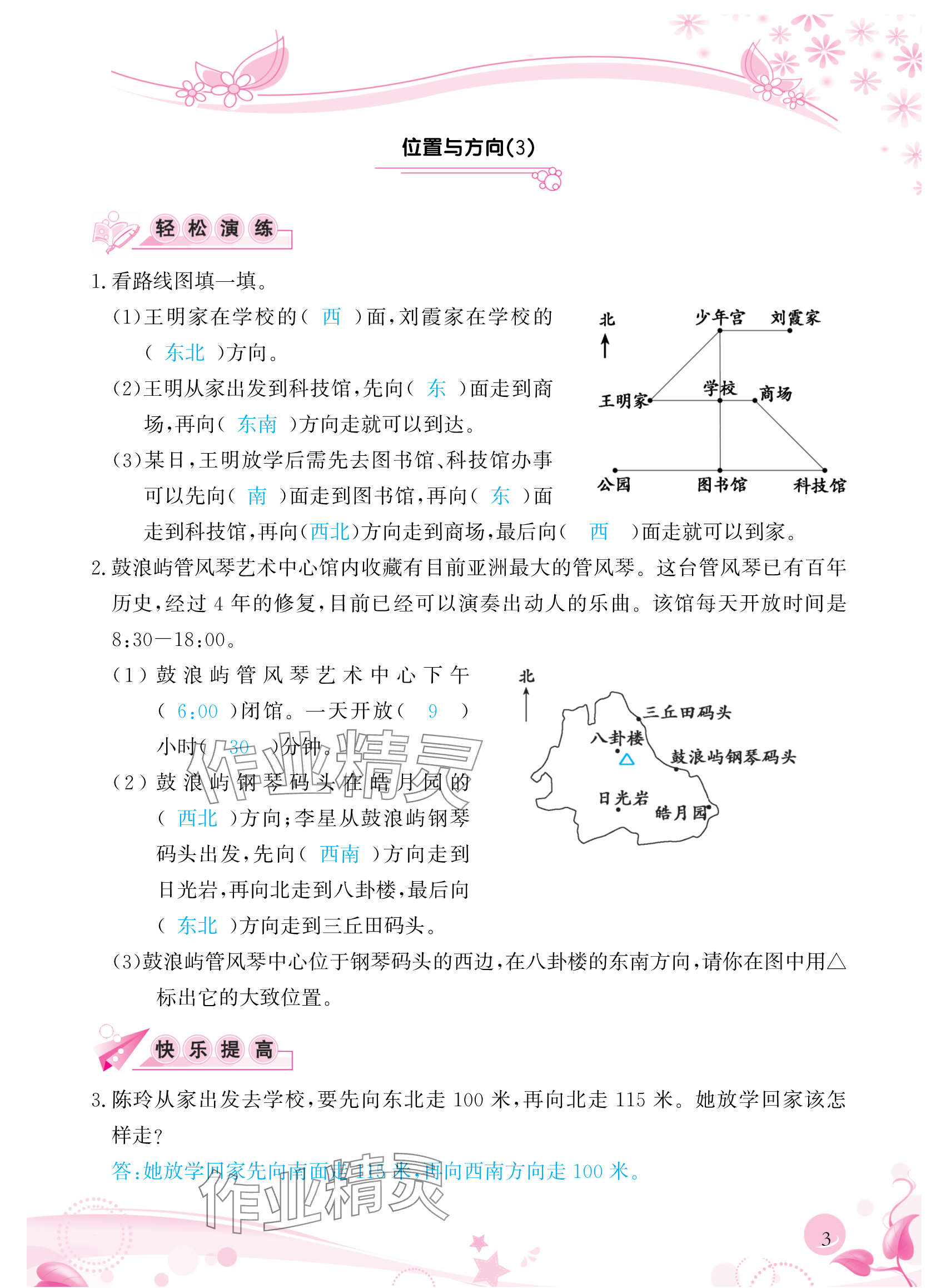 2024年小學生學習指導叢書三年級數學下冊人教版 參考答案第3頁