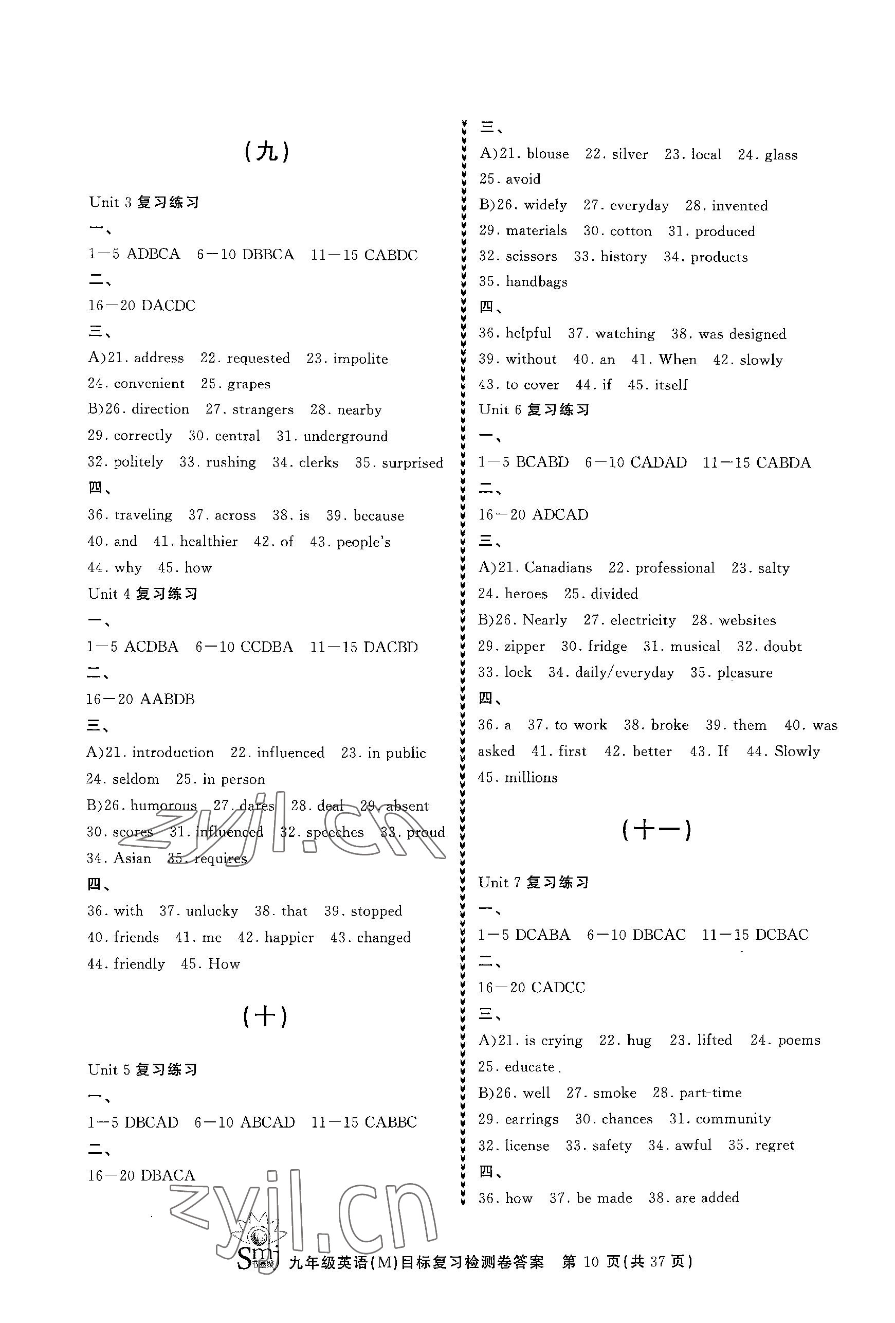 2023年目標復習檢測卷九年級英語全一冊人教版 參考答案第10頁