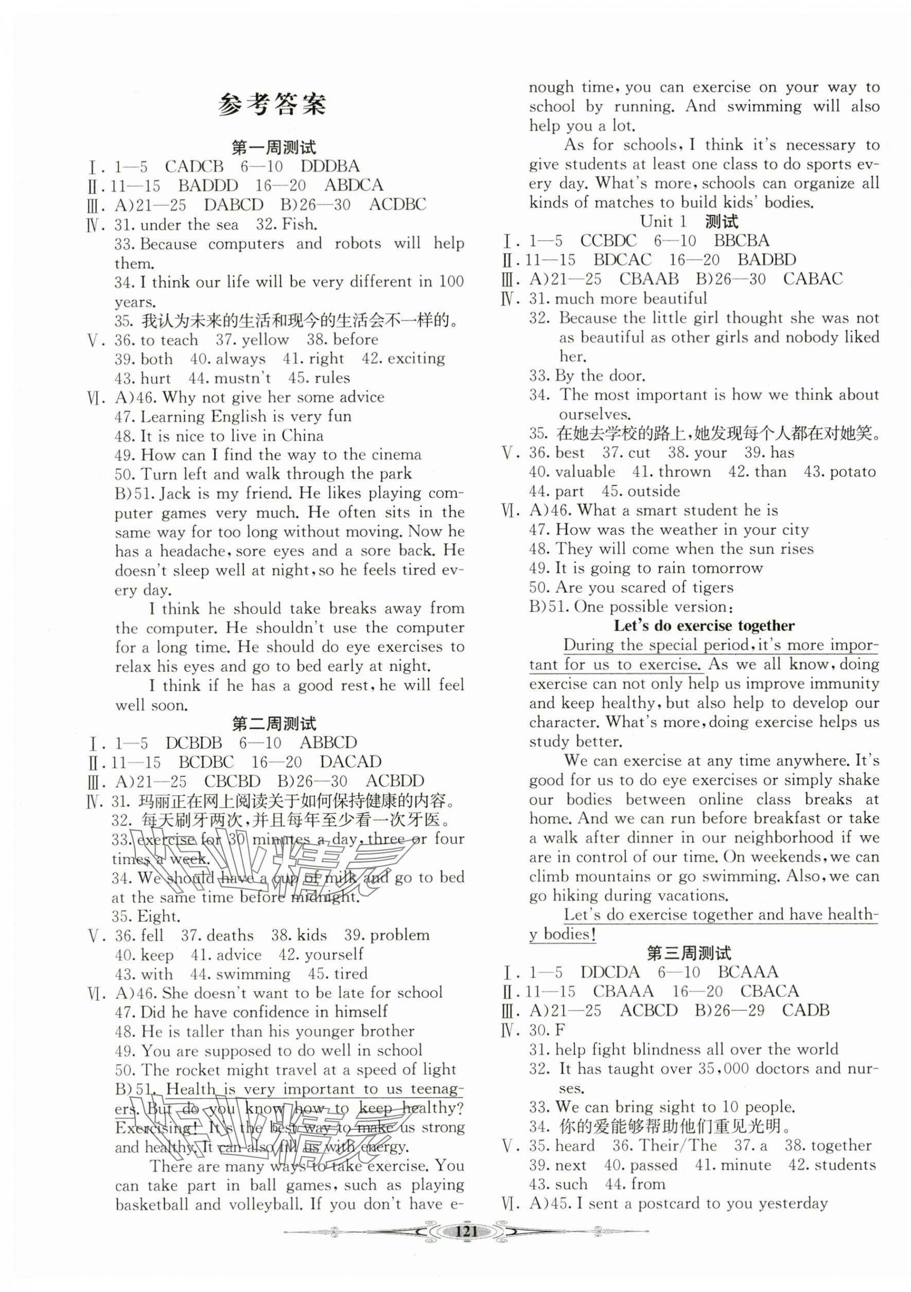 2024年全能好卷八年級英語下冊人教版 第1頁