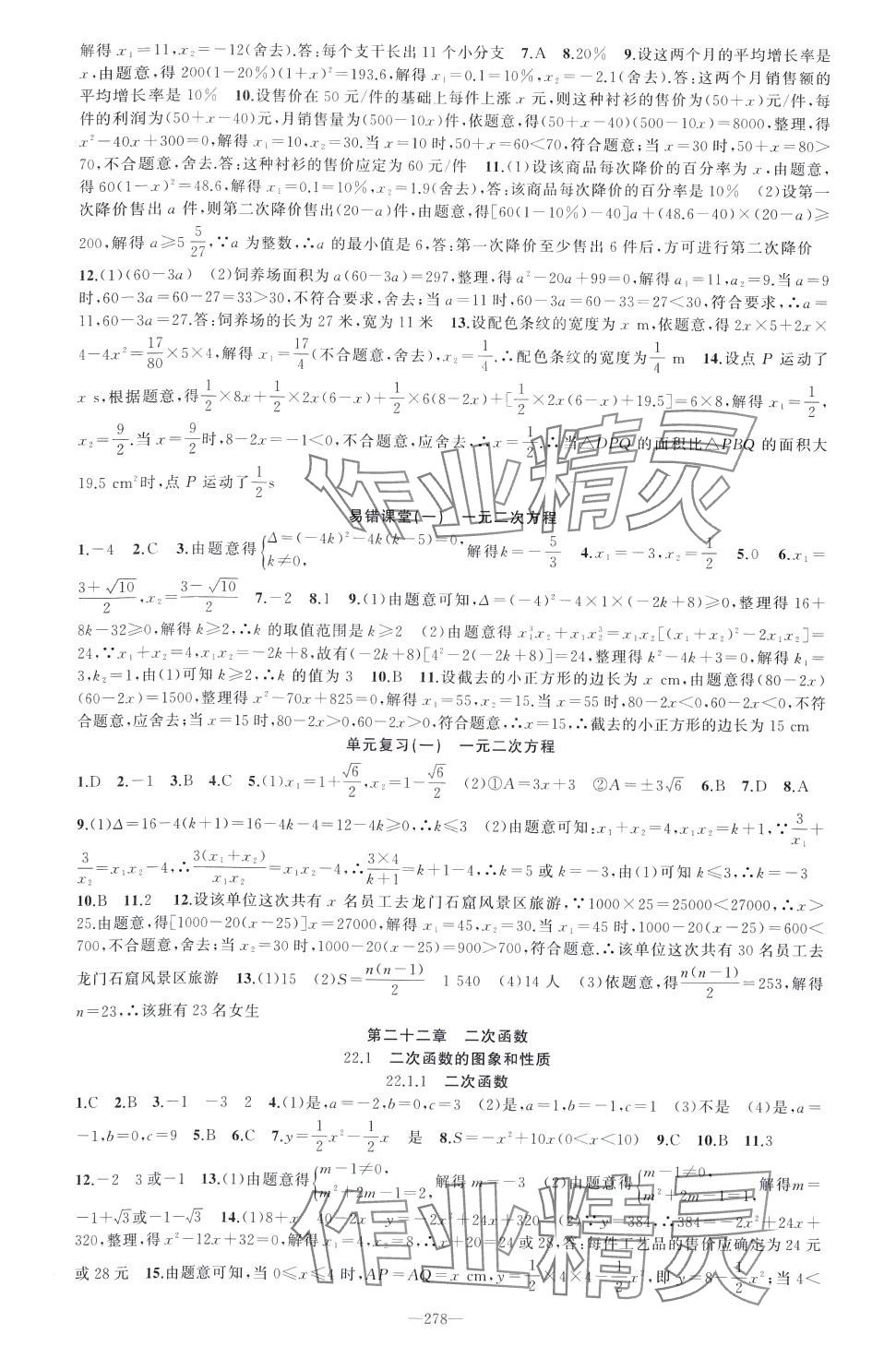 2024年原創(chuàng)新課堂九年級(jí)數(shù)學(xué)全一冊人教版貴州專版 第10頁