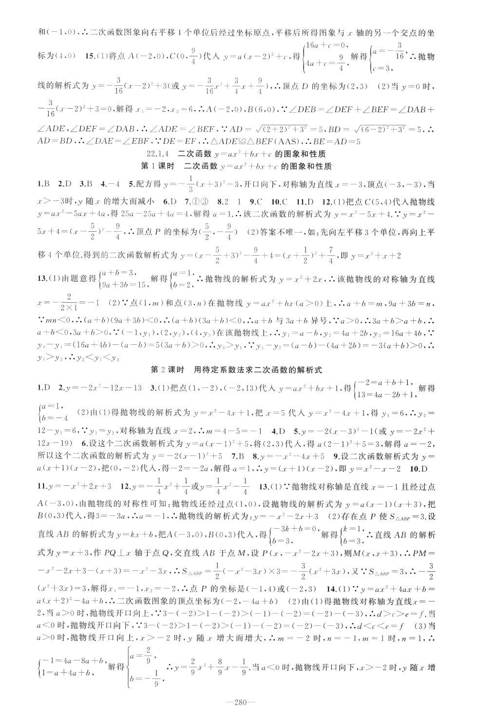 2024年原創(chuàng)新課堂九年級數(shù)學全一冊人教版貴州專版 第12頁