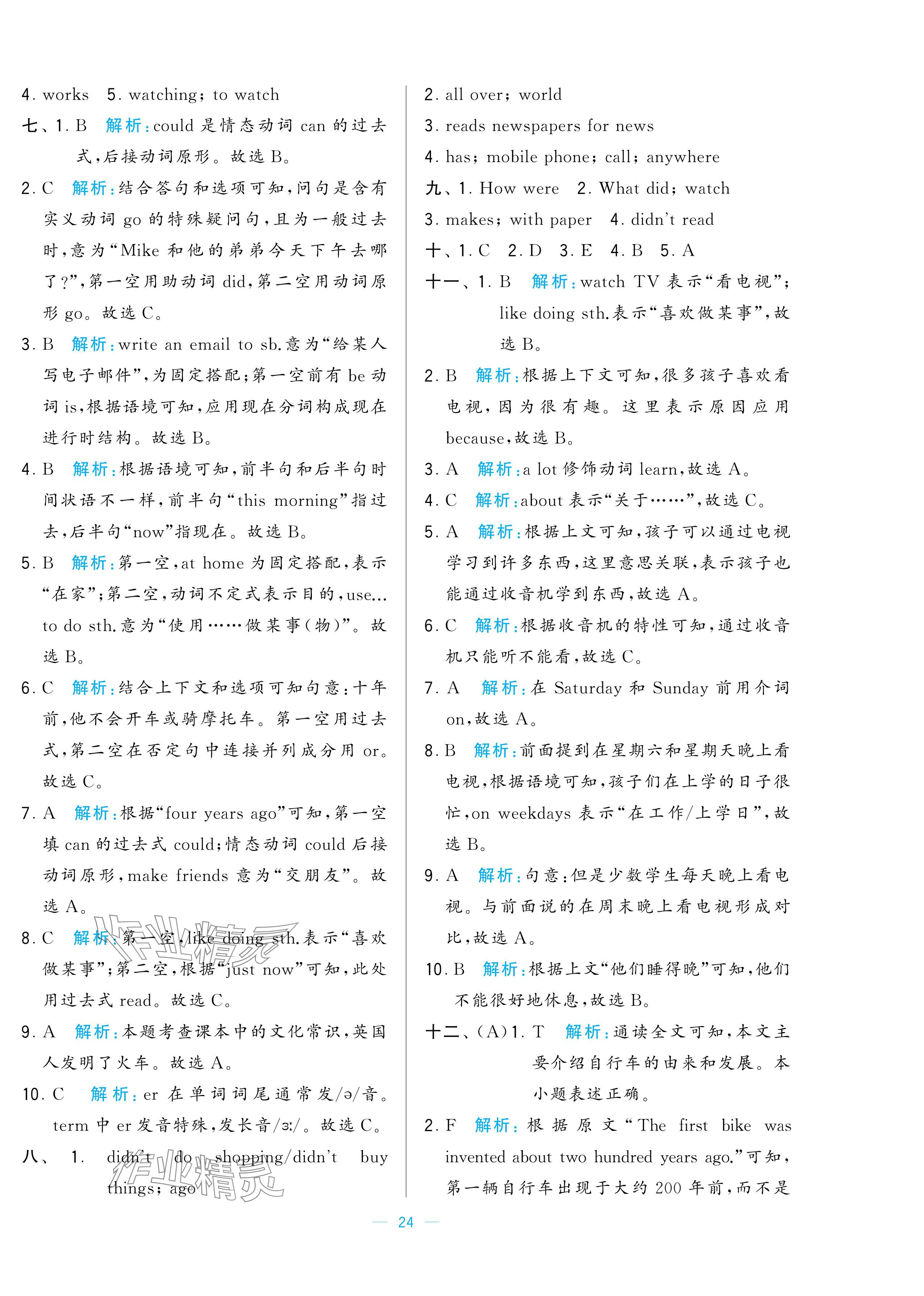 2024年学霸提优大试卷六年级英语上册译林版 参考答案第24页