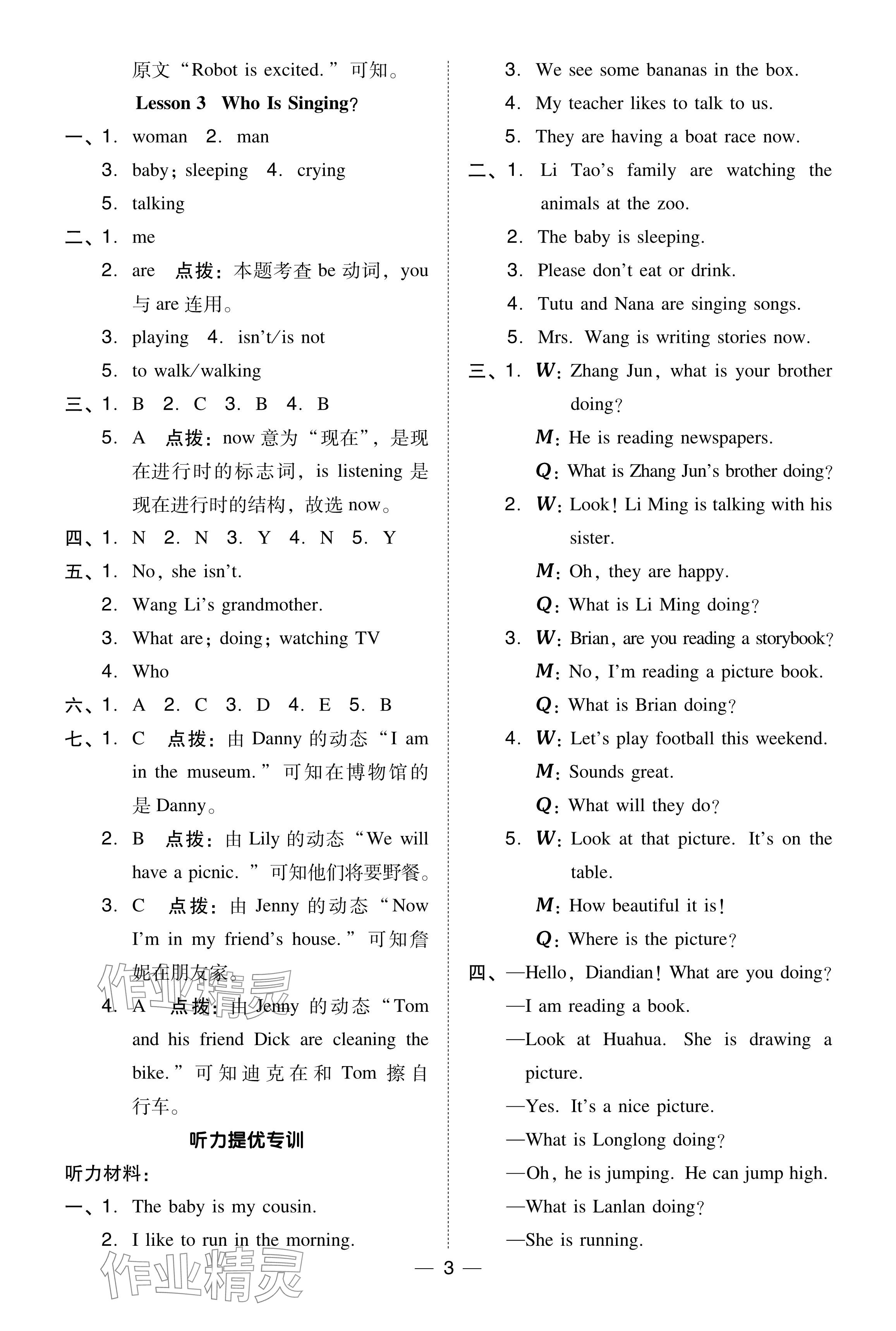 2024年綜合應用創(chuàng)新題典中點五年級英語下冊冀教版 參考答案第2頁