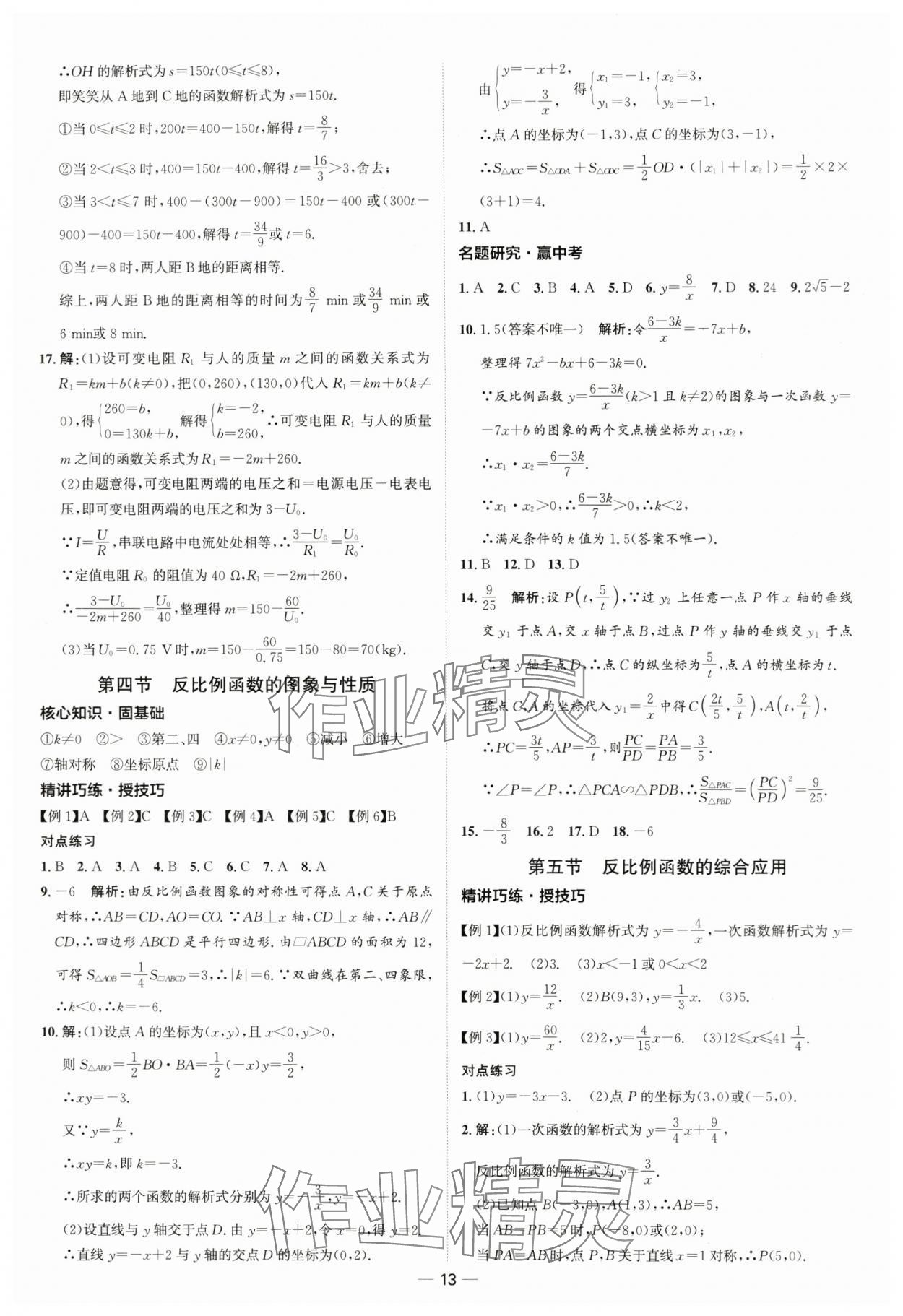 2024年中考零距离数学潍坊专版 第13页