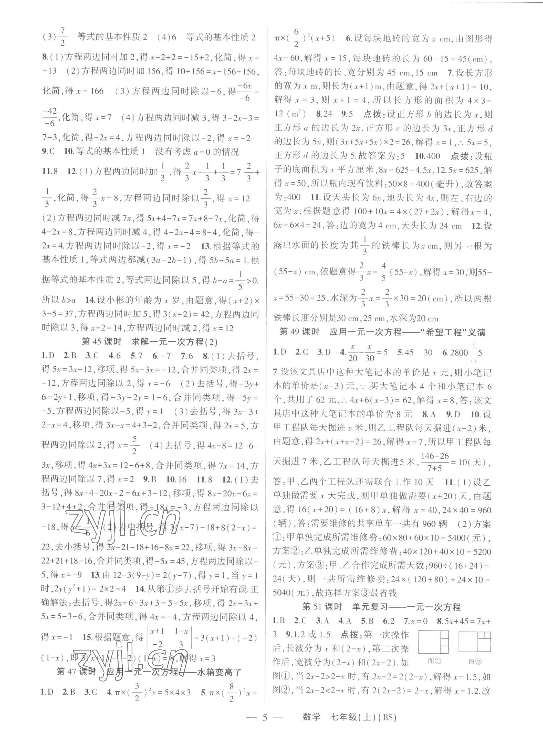 2023年原創(chuàng)新課堂七年級(jí)數(shù)學(xué)上冊(cè)北師大版深圳專版 第5頁(yè)