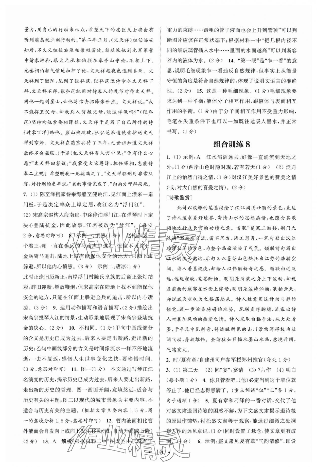 2024年通城学典初中语文阅读组合训练语文南通专版 第10页