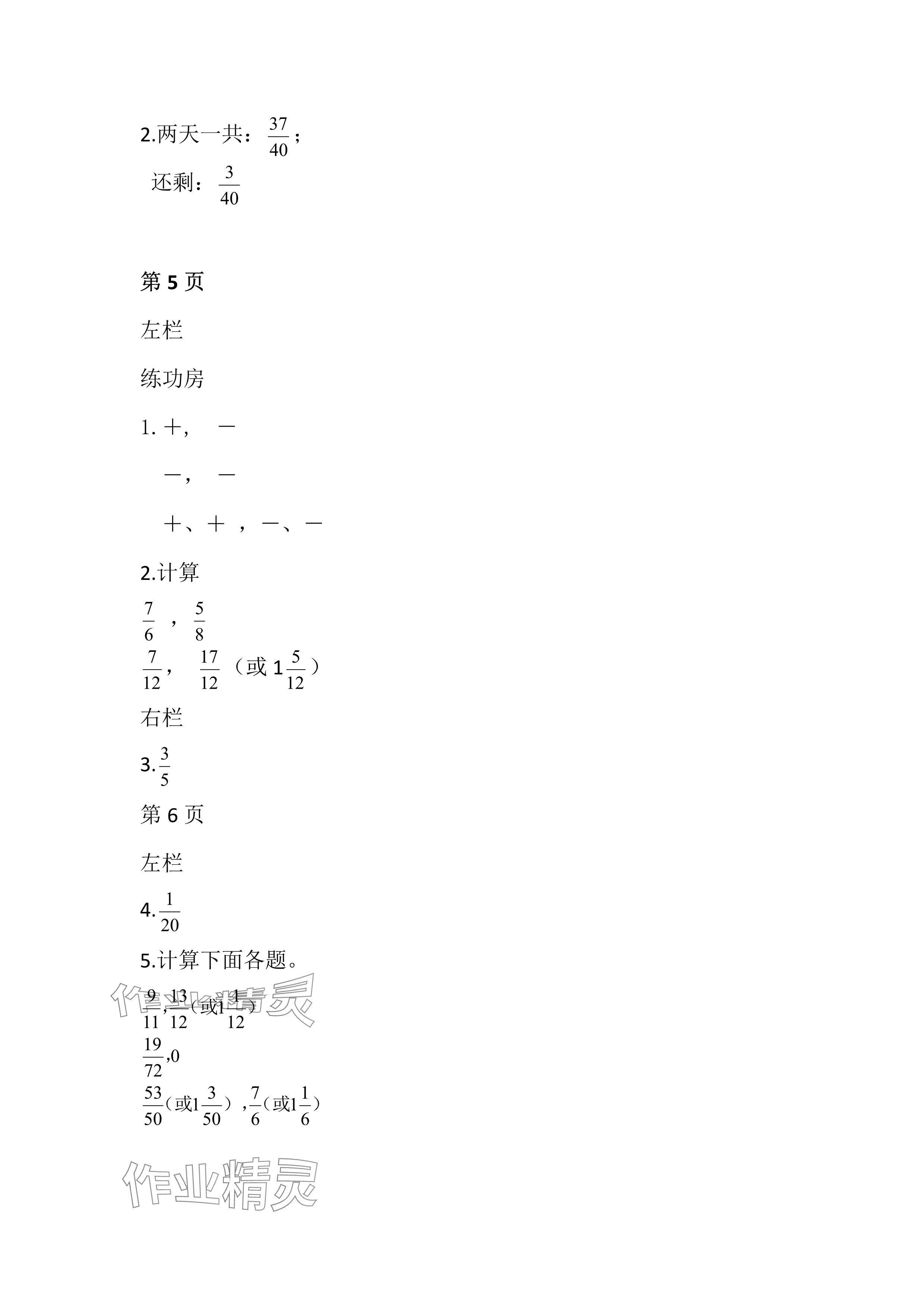 2024年暑假作業(yè)五年級數(shù)學(xué)北師大版安徽少年兒童出版社 參考答案第3頁