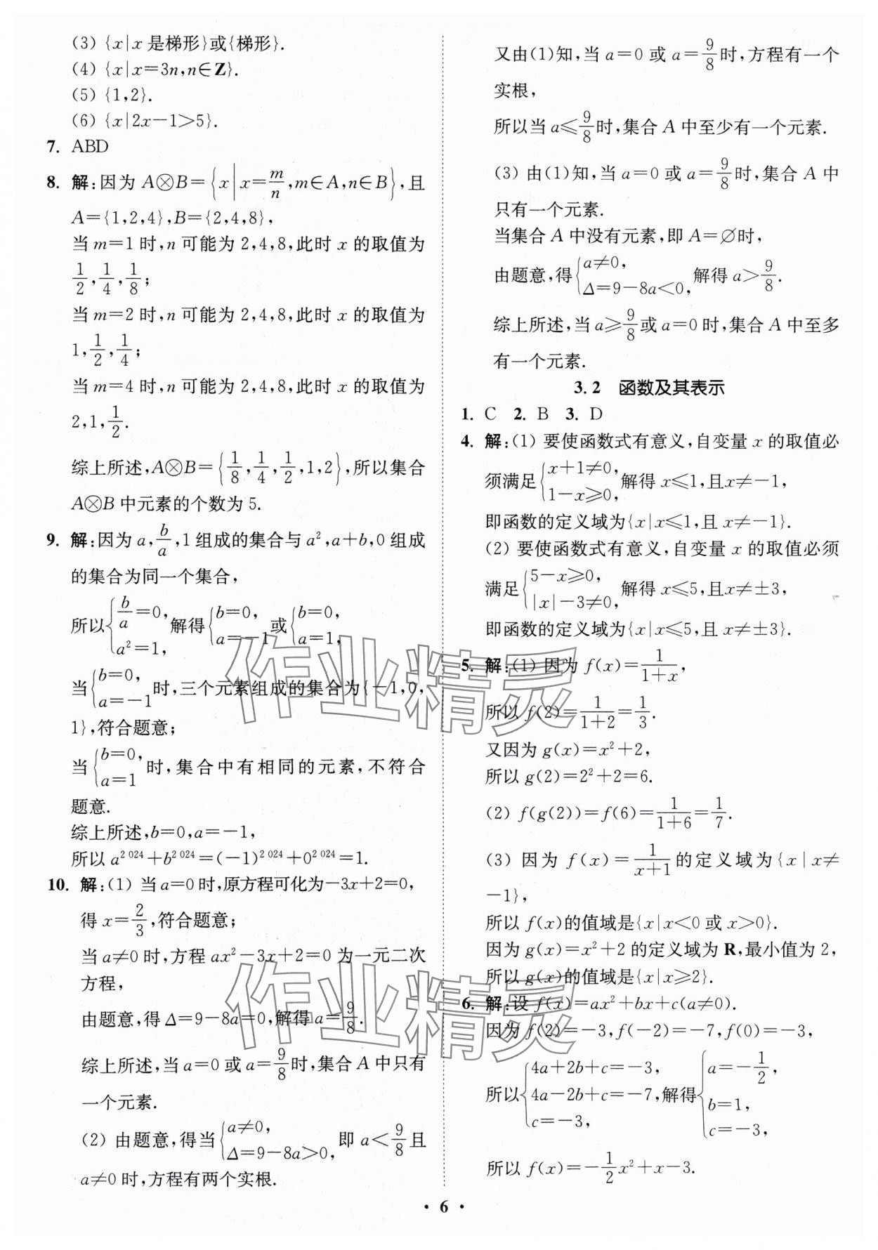 2024年初高中衔接专题强化训练延边大学出版社数学 第6页