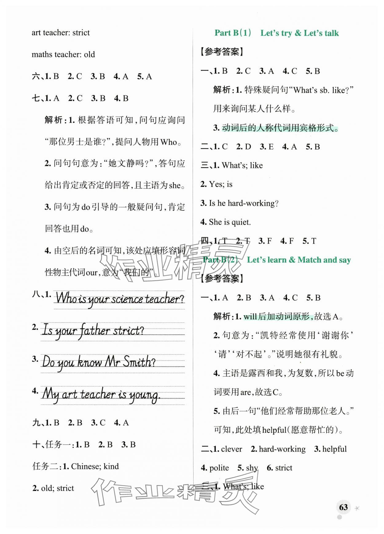 2024年小学学霸作业本五年级英语上册人教版 参考答案第3页