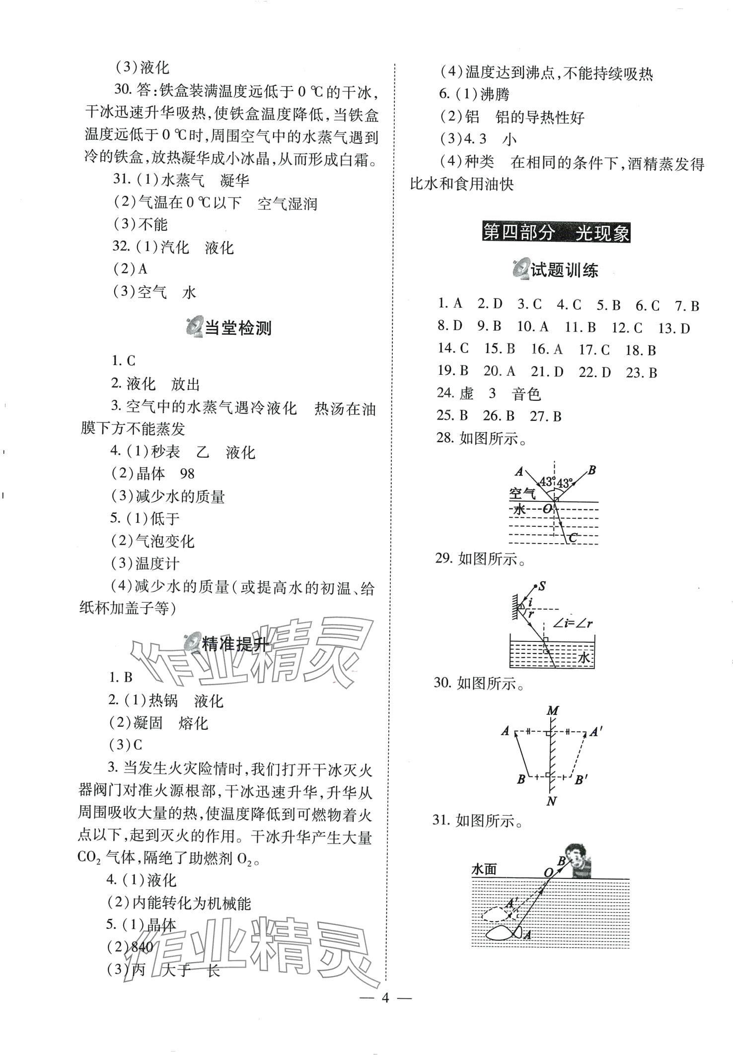 2024年中考备战策略物理 第4页