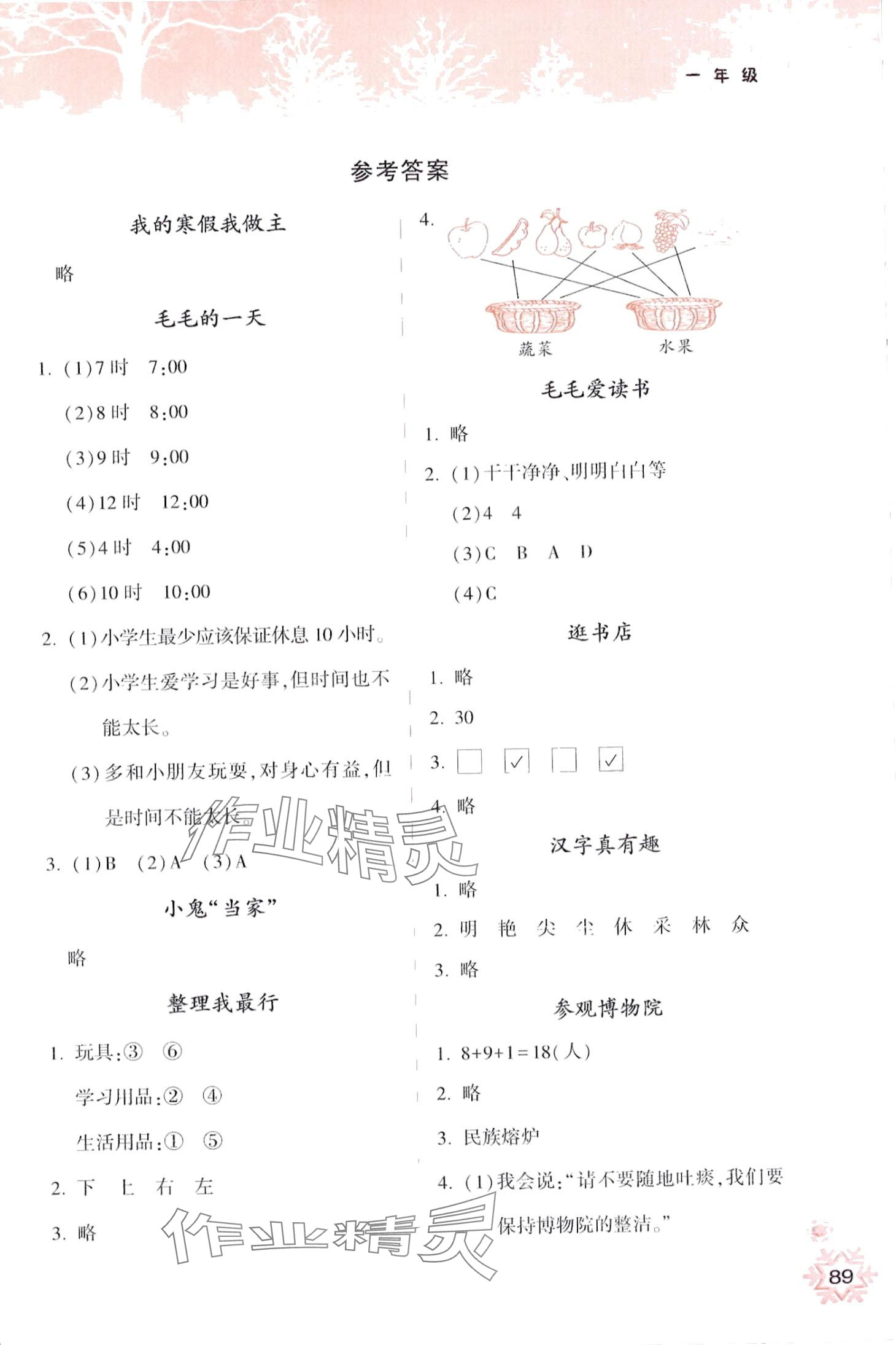 2024年寒假作业本希望出版社一年级 第1页