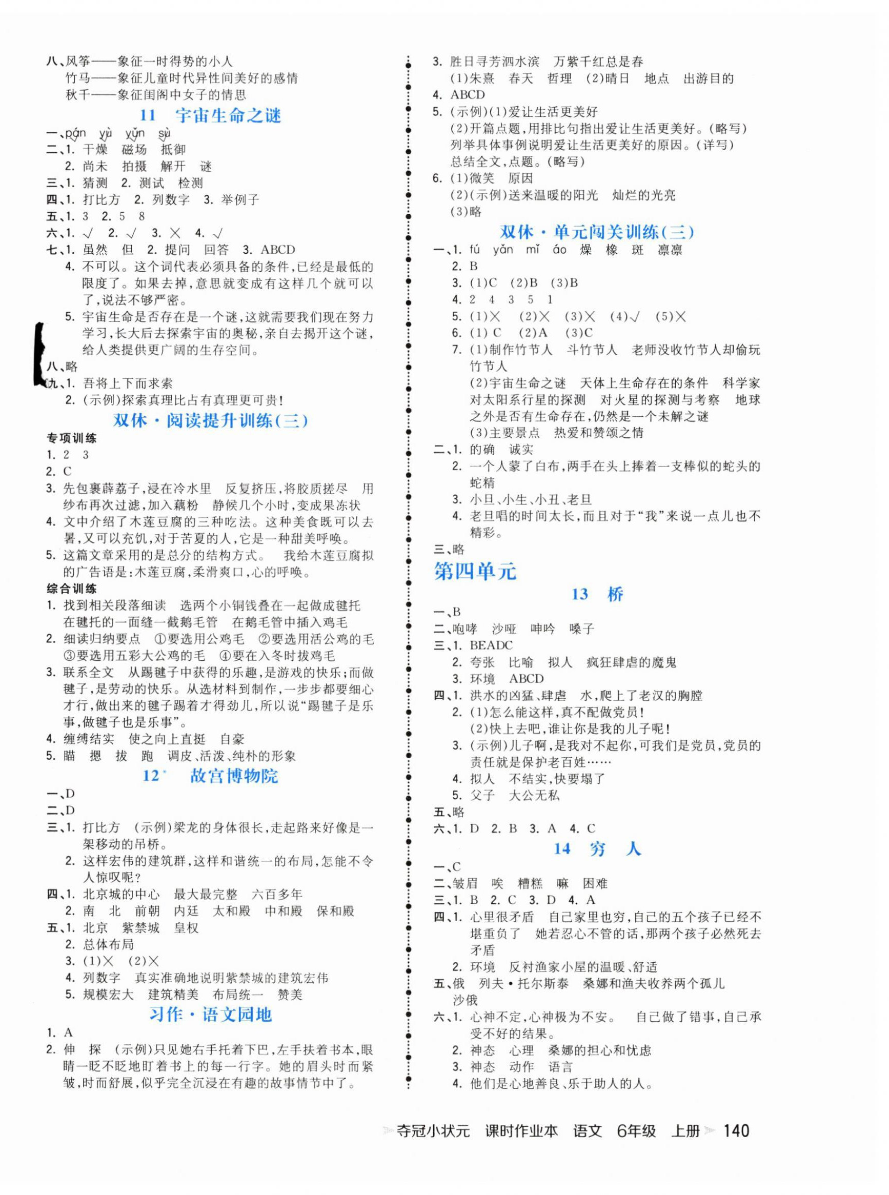 2023年夺冠小状元课时作业本六年级语文上册人教版 第4页