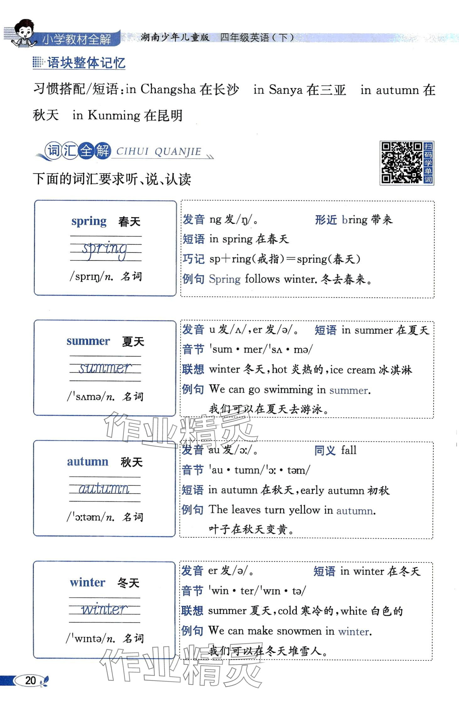 2024年教材課本四年級(jí)英語(yǔ)下冊(cè)湘少版 第20頁(yè)