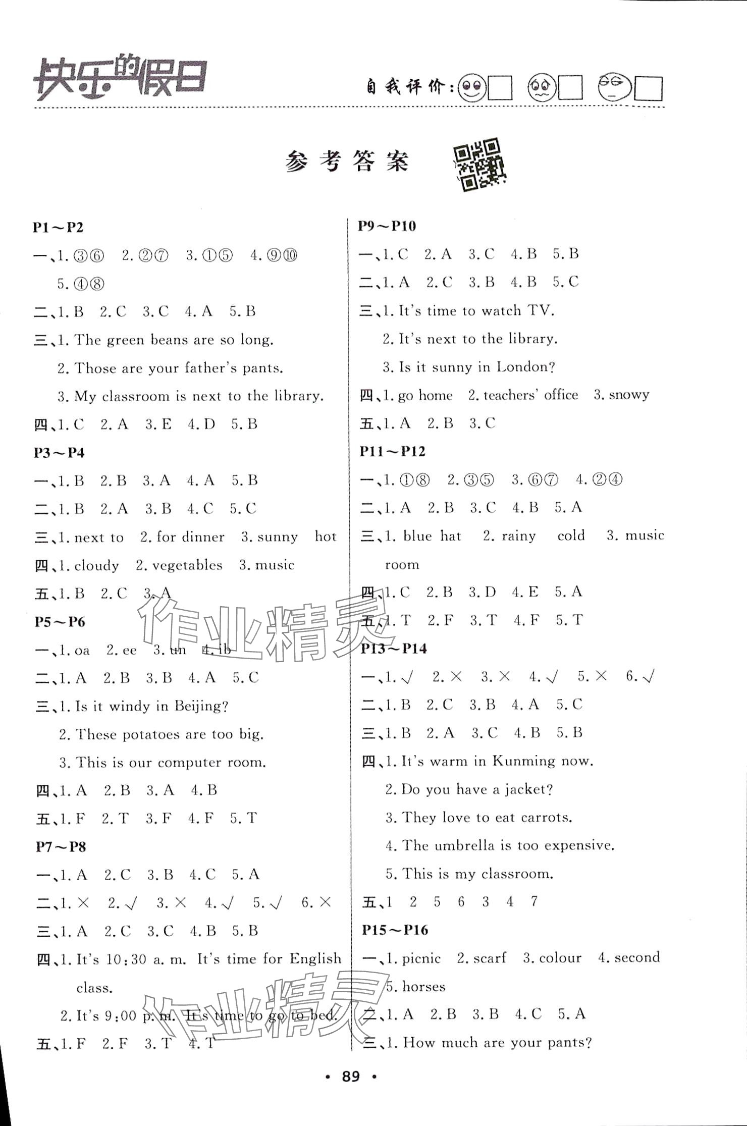 2024年暑假作业快乐的假日四年级英语 参考答案第1页