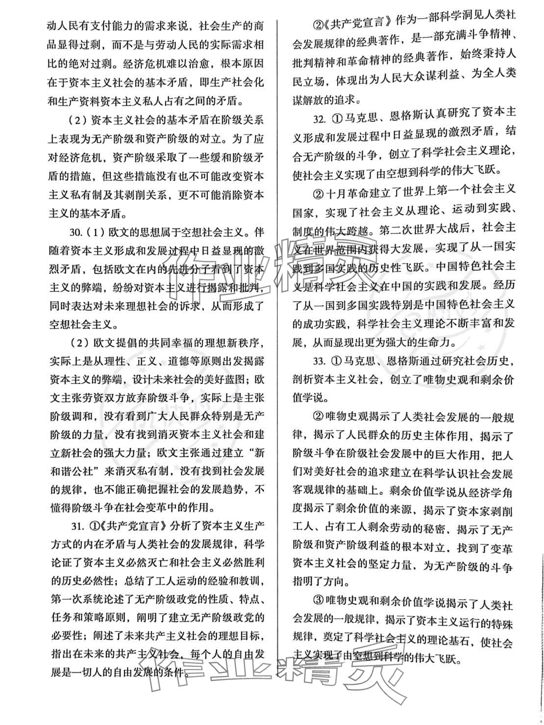 2023年人教金學(xué)典同步解析與測評高中思想政治必修1人教版 參考答案第2頁