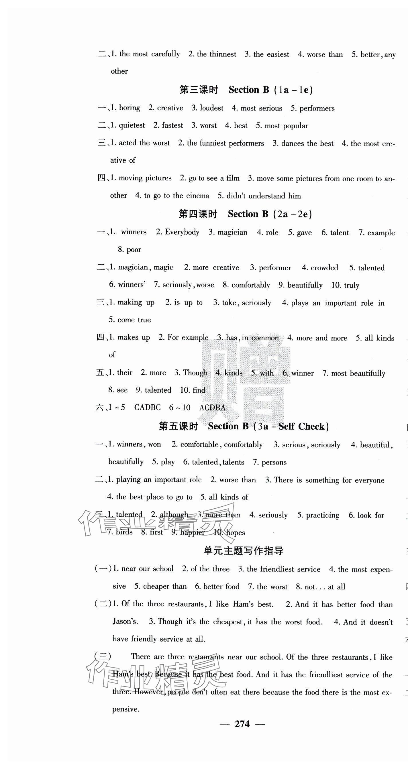 2024年課堂點睛八年級英語上冊人教版寧夏專版 第7頁