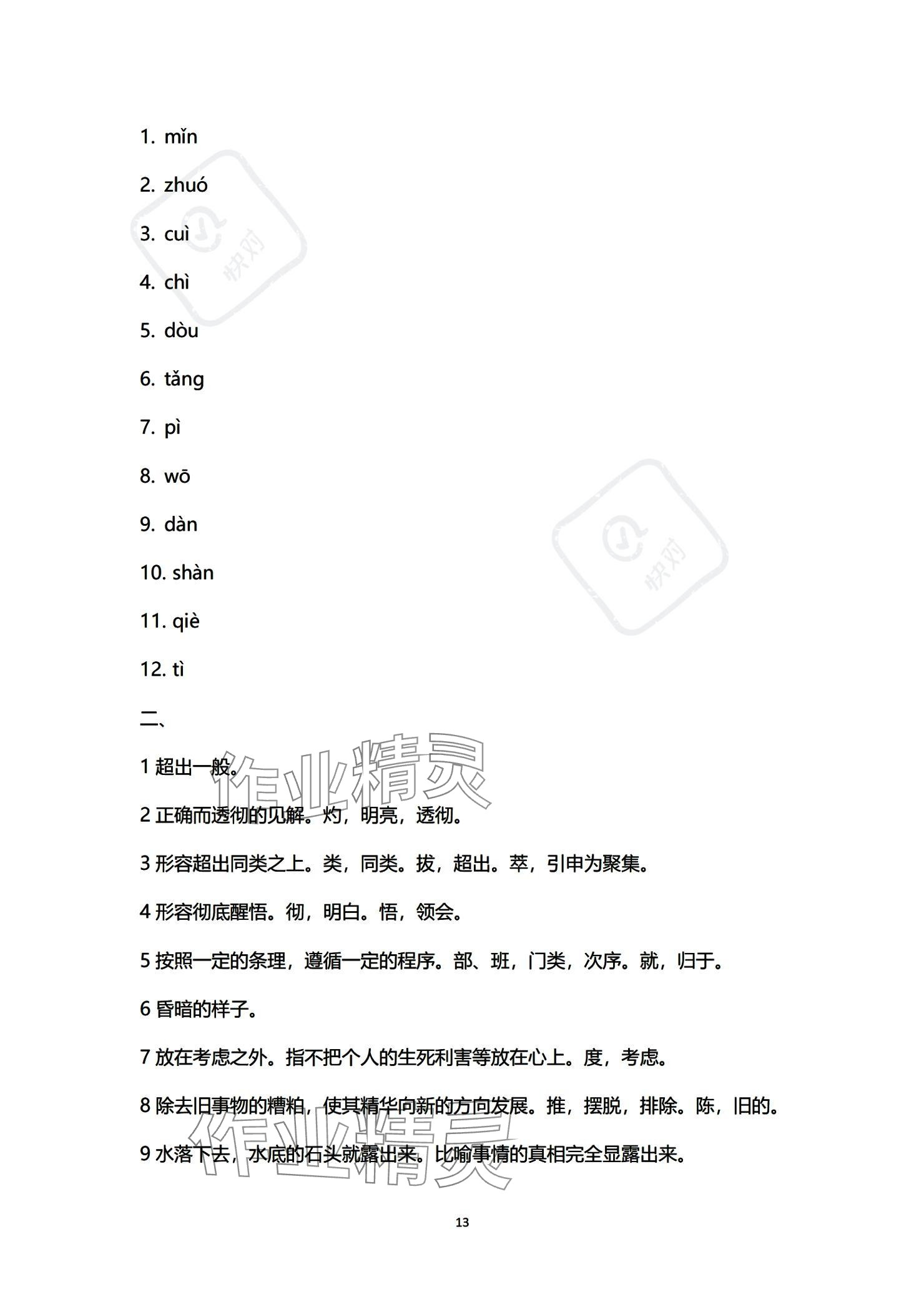 2023年单招新学径导学导练中职语文必修第三册 参考答案第13页