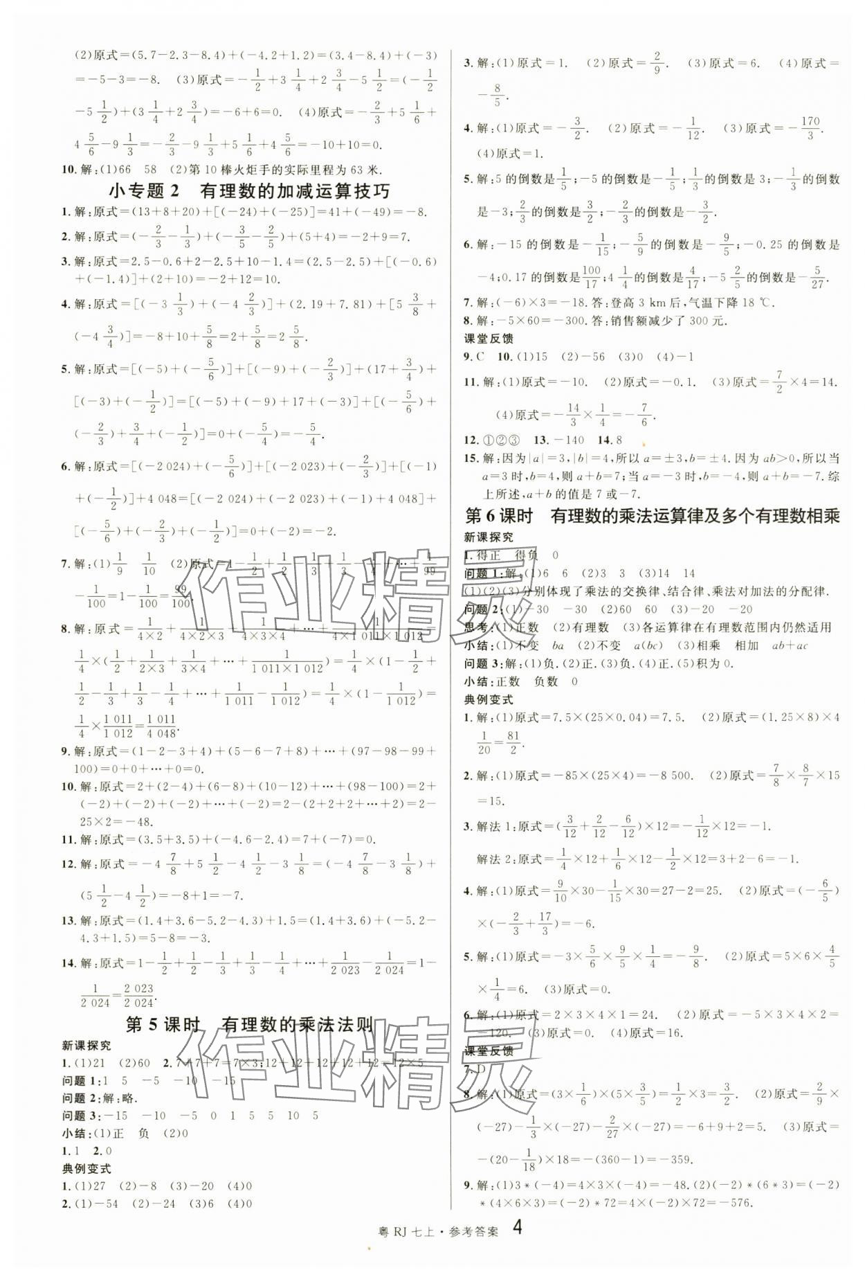 2024年名校課堂七年級數(shù)學3上冊人教版廣東專版 第4頁