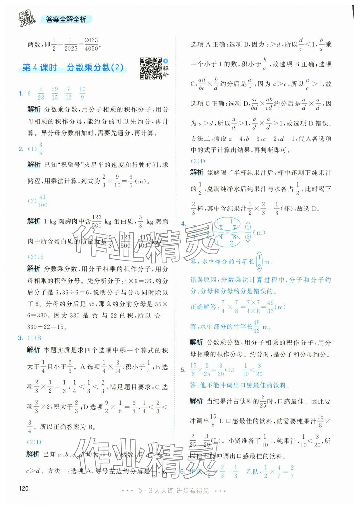 2024年53天天練六年級(jí)數(shù)學(xué)上冊(cè)人教版 第4頁(yè)