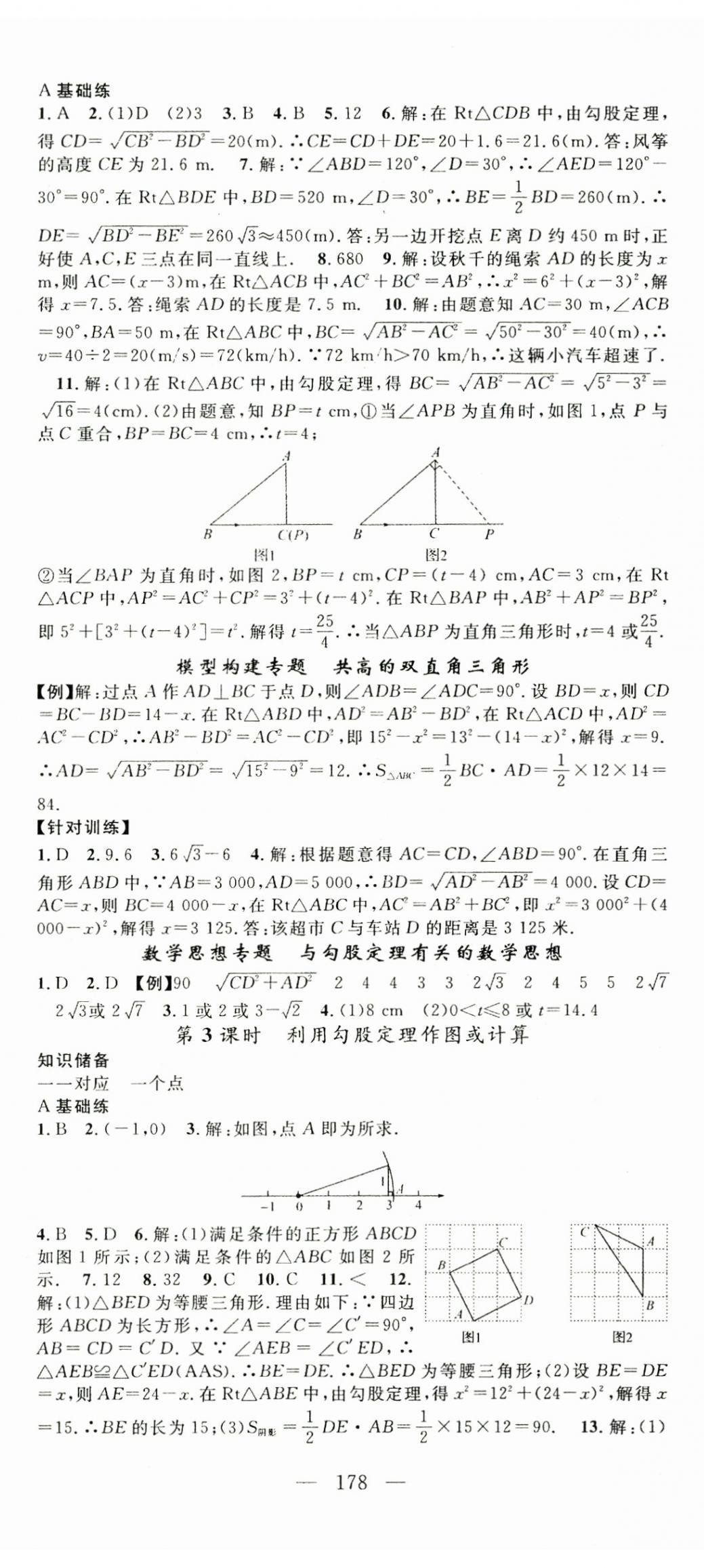 2024年名師學(xué)案八年級(jí)數(shù)學(xué)下冊(cè)人教版 第5頁(yè)