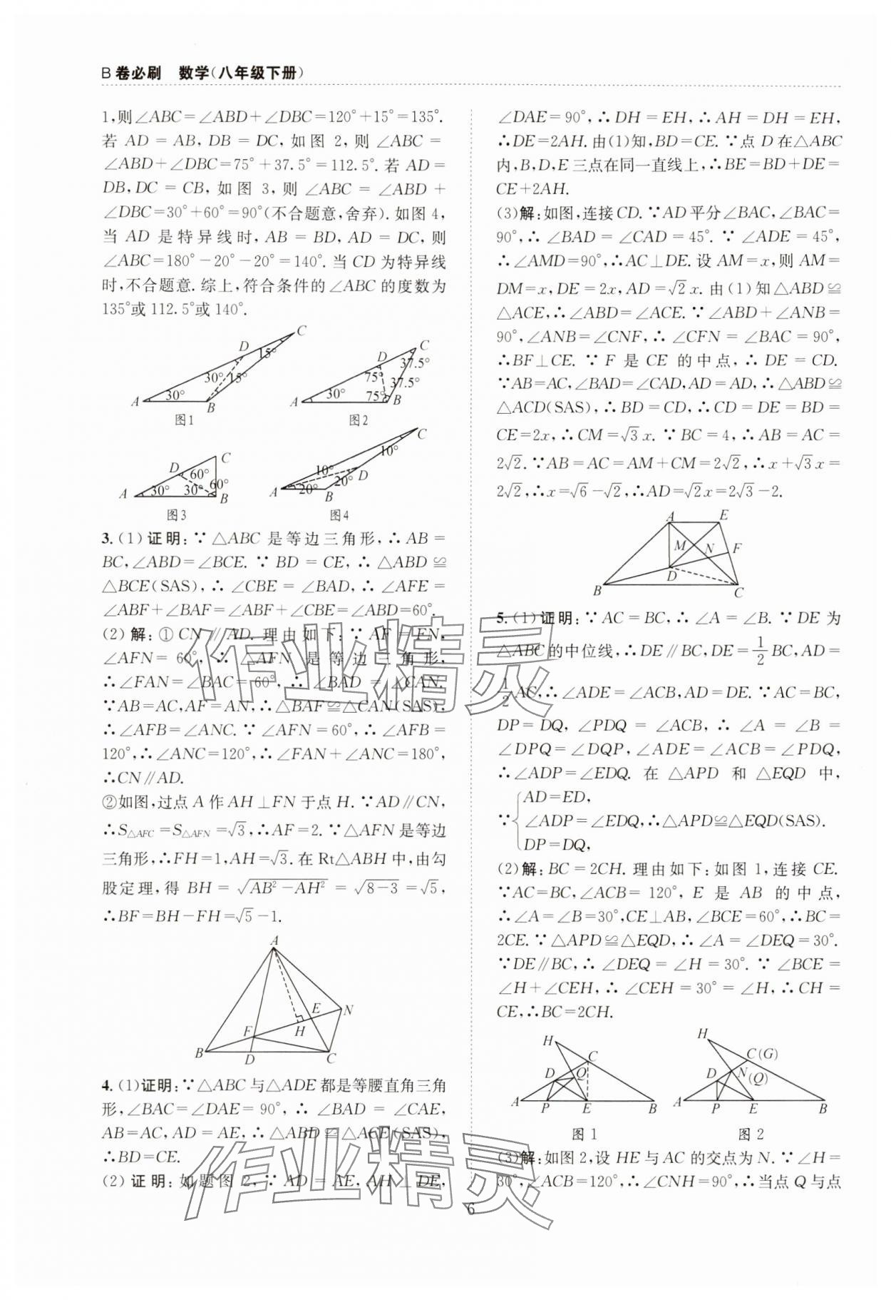 2024年B卷必刷八年級數(shù)學下冊北師大版 第6頁