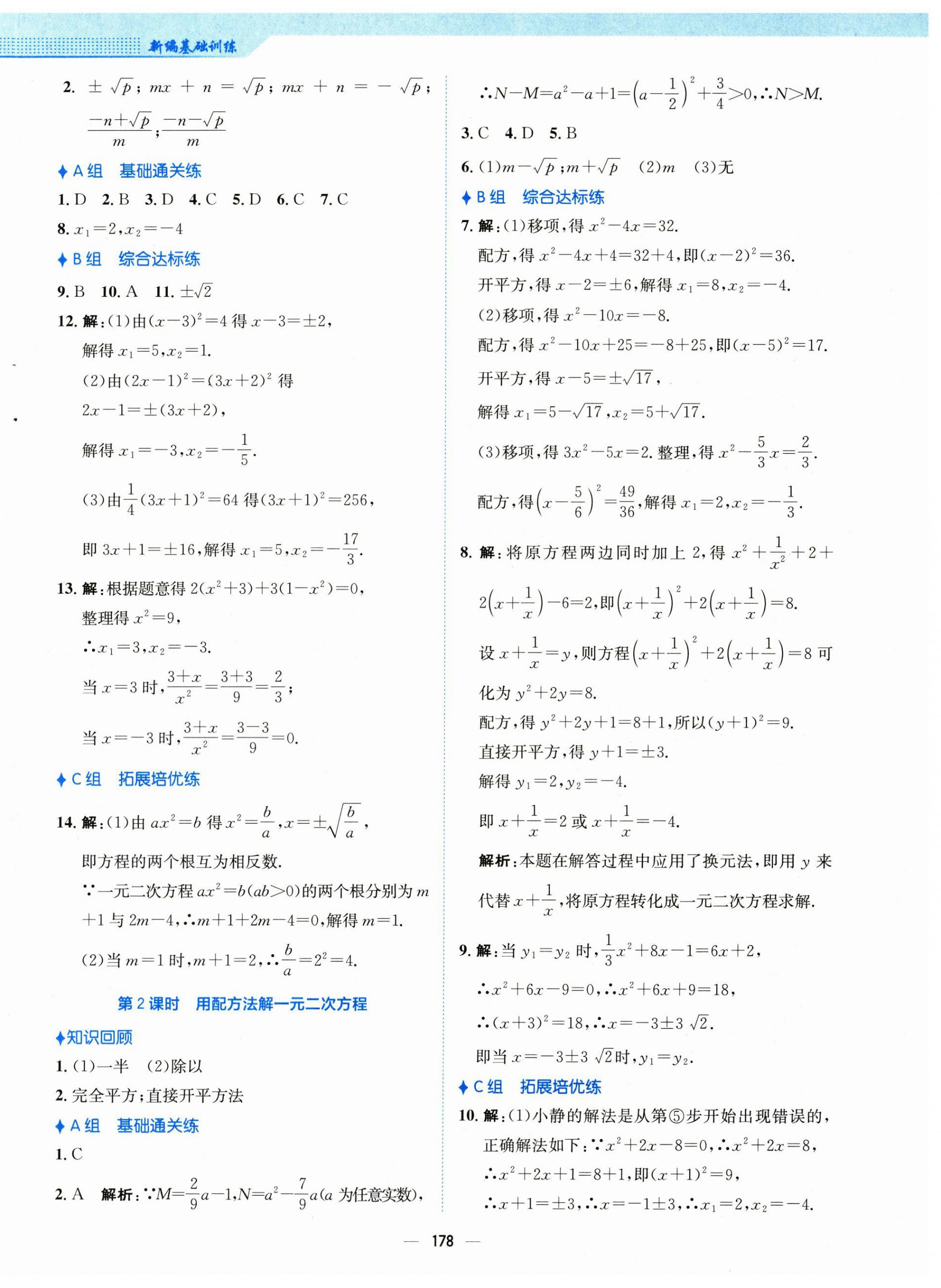 2024年新編基礎訓練九年級數(shù)學上冊人教版 第2頁