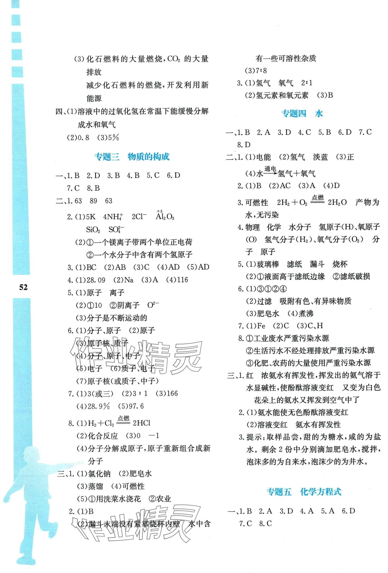 2024年寒假作業(yè)與生活陜西人民教育出版社九年級(jí)化學(xué)人教版 第2頁(yè)