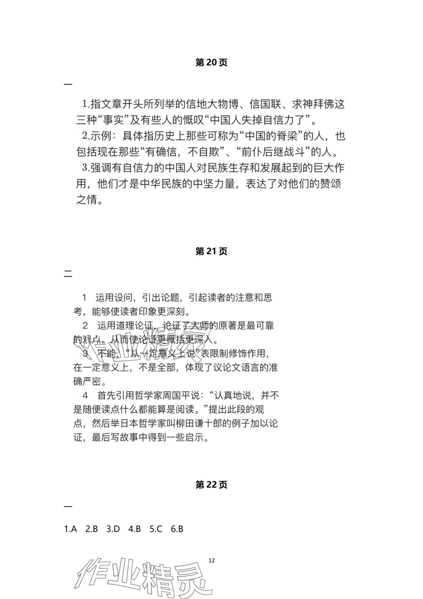 2024年寒假生活重庆出版社九年级综合F版 第12页