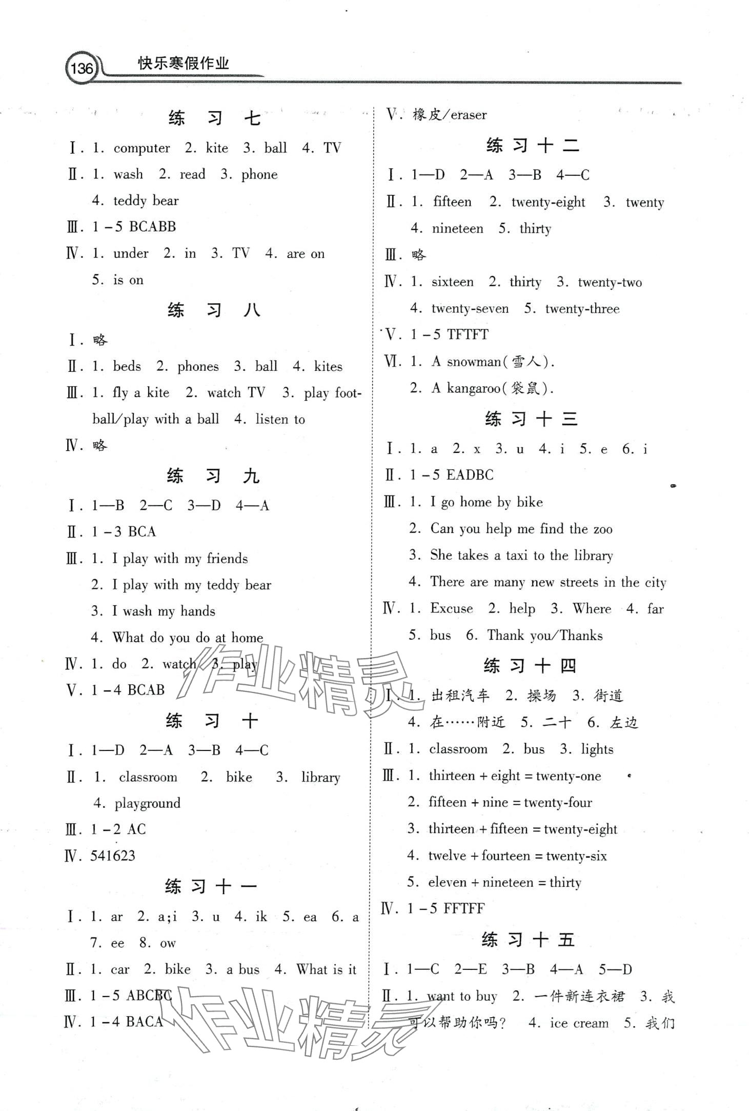 2024年快乐寒假作业河北美术出版社四年级英语冀教版 第2页