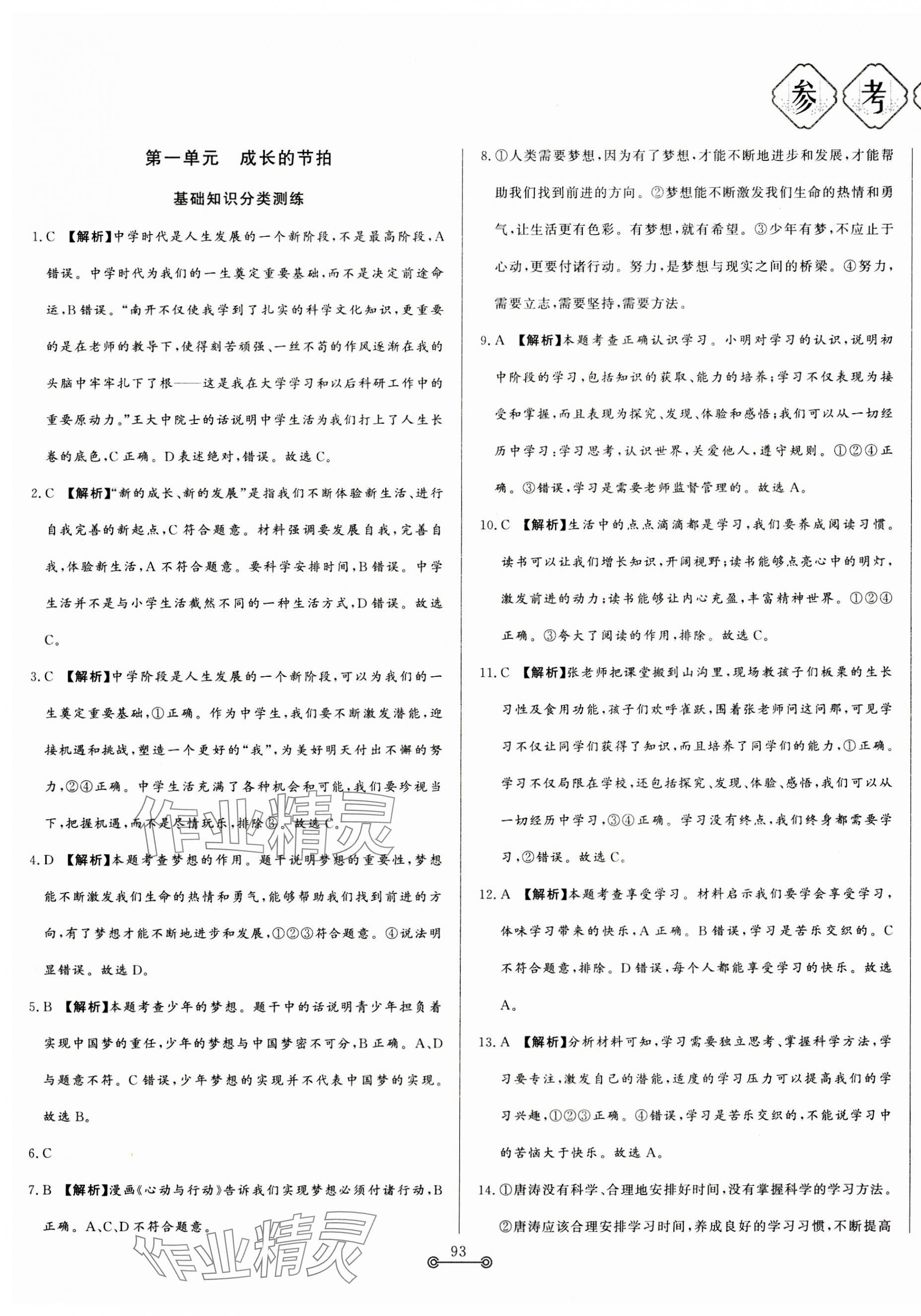 2023年單元提優(yōu)測(cè)試卷七年級(jí)道德與法治上冊(cè)人教版 第1頁(yè)